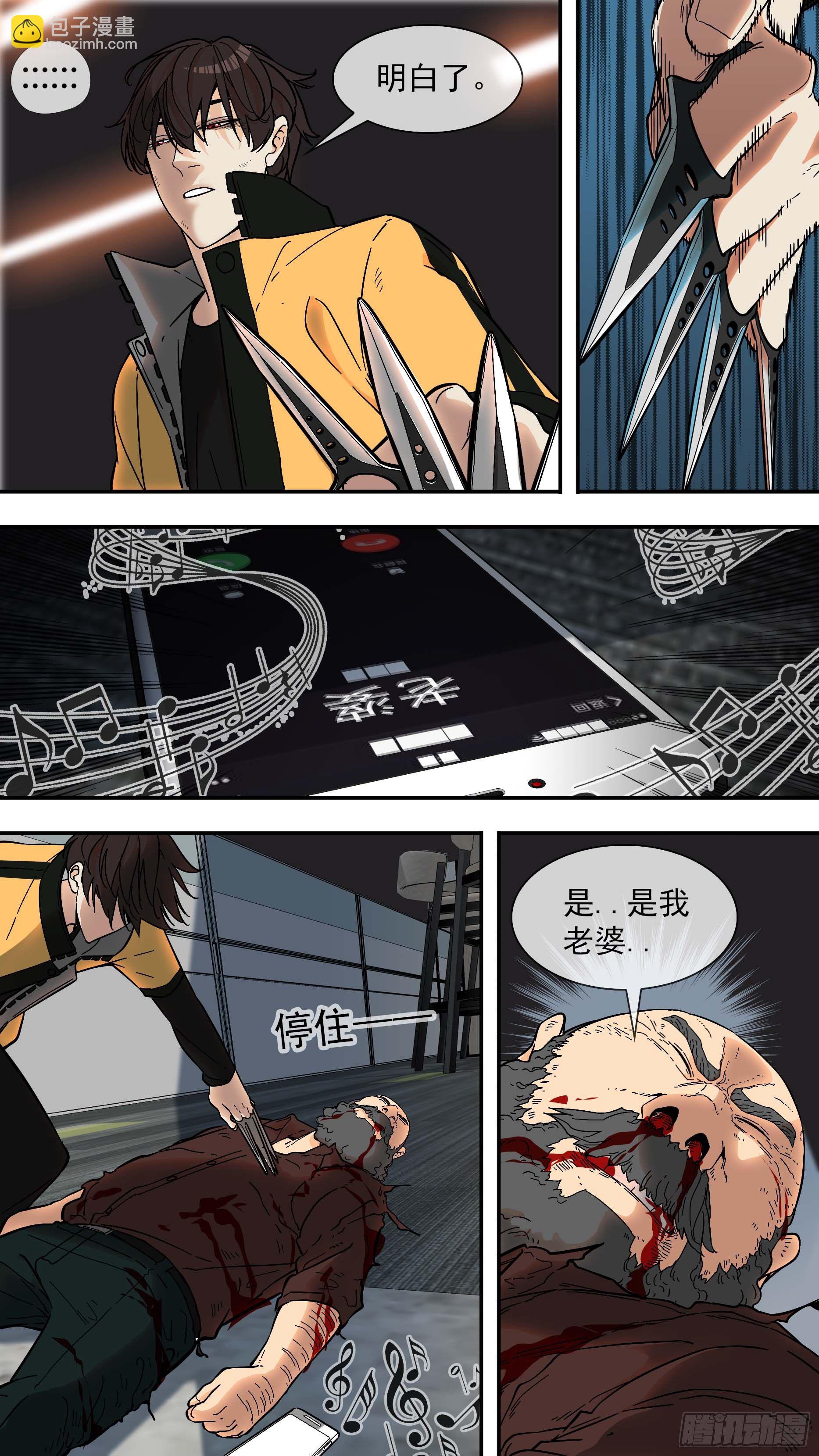 【棕】03&mdash;必杀名单-第4话
