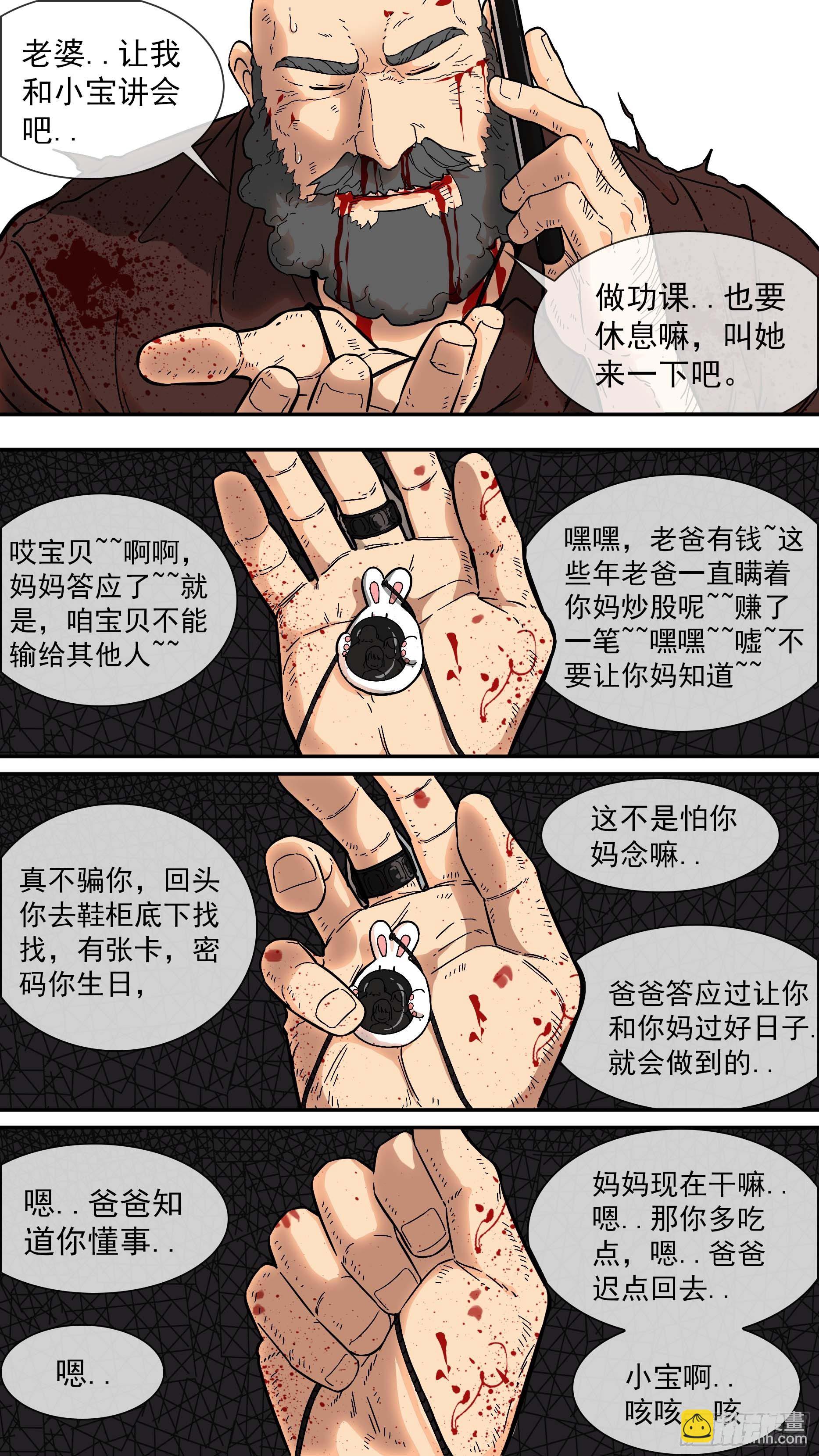 【棕】03&mdash;必杀名单-第4话