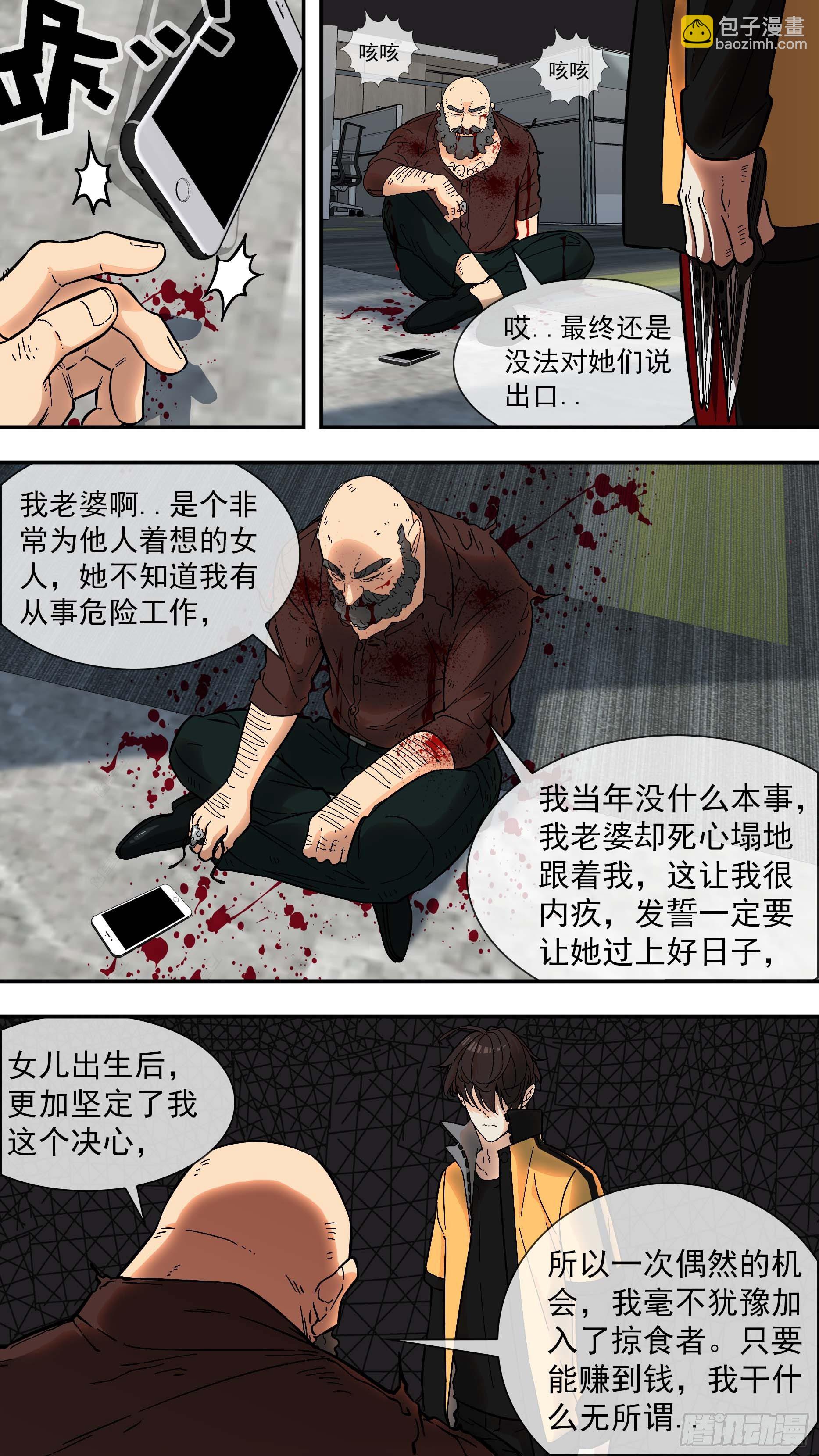 【棕】03&mdash;必杀名单-第4话
