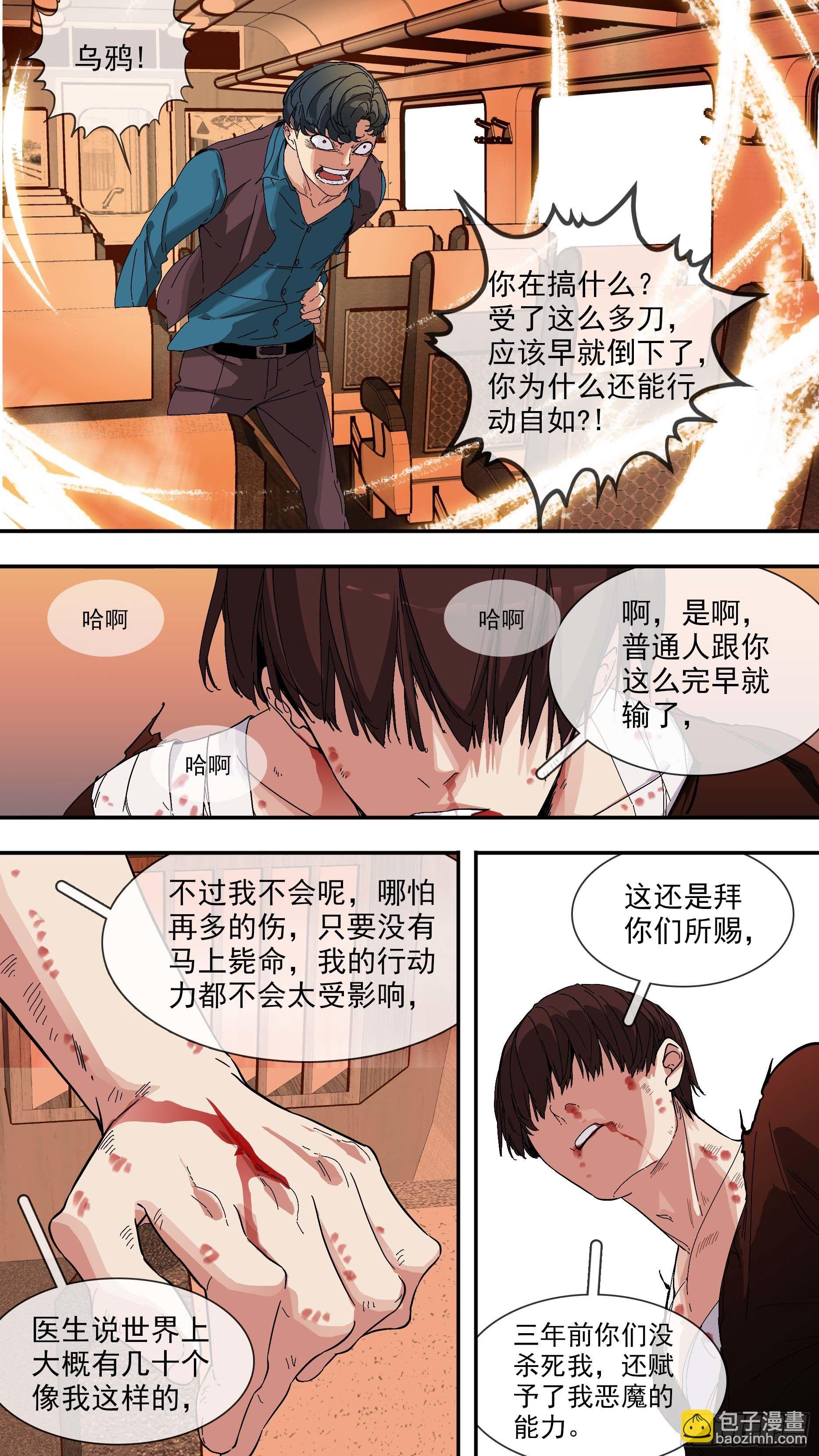【青】29&mdash;恶魔的能力-第36话