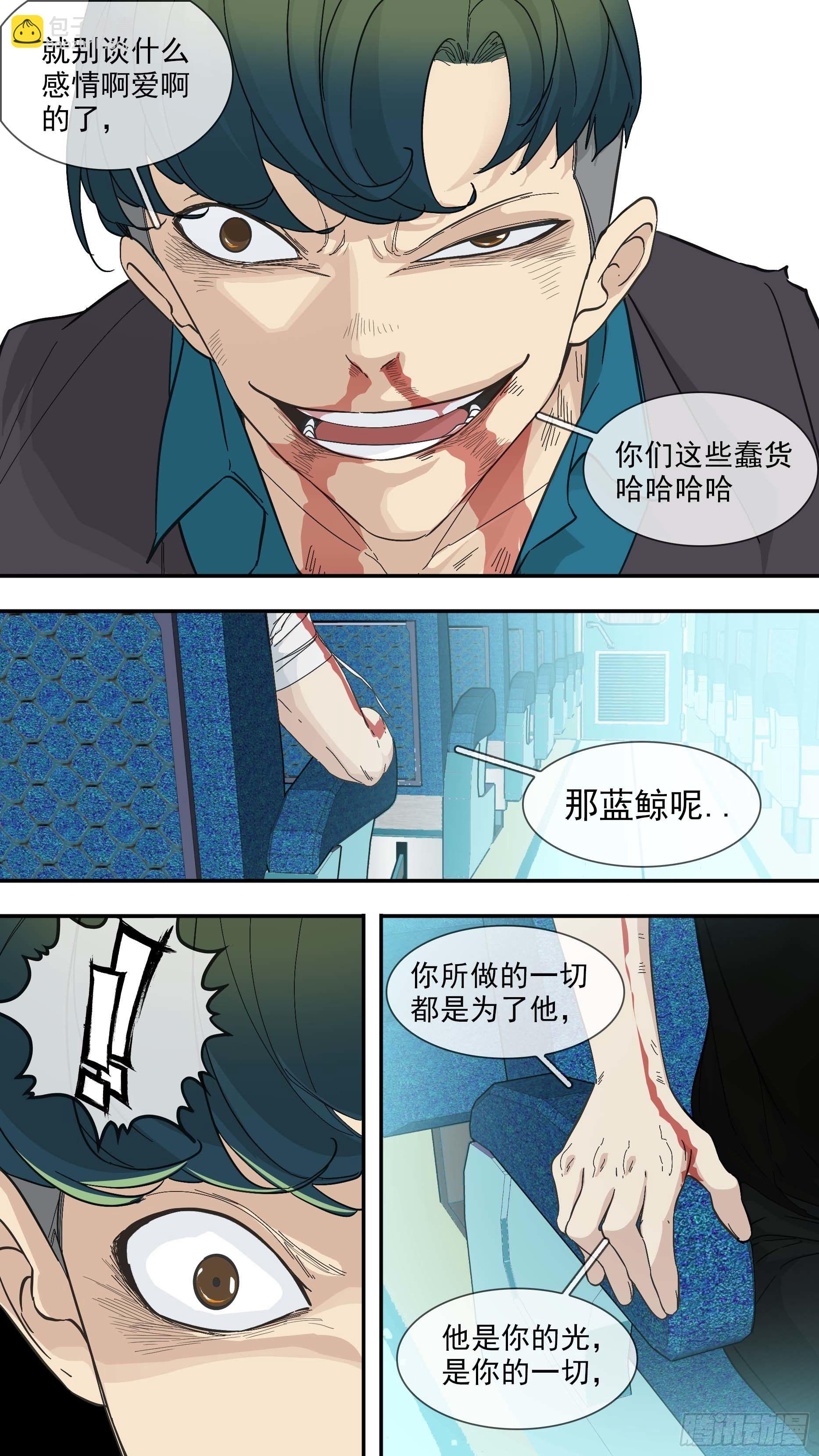 【青】31&mdash;列车到站-第38话