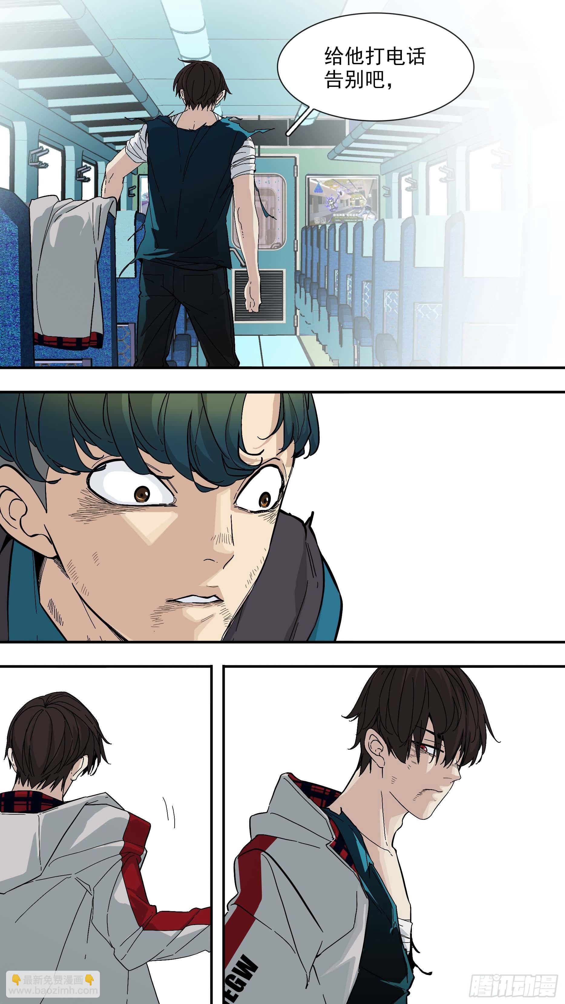 【青】31&mdash;列车到站-第38话