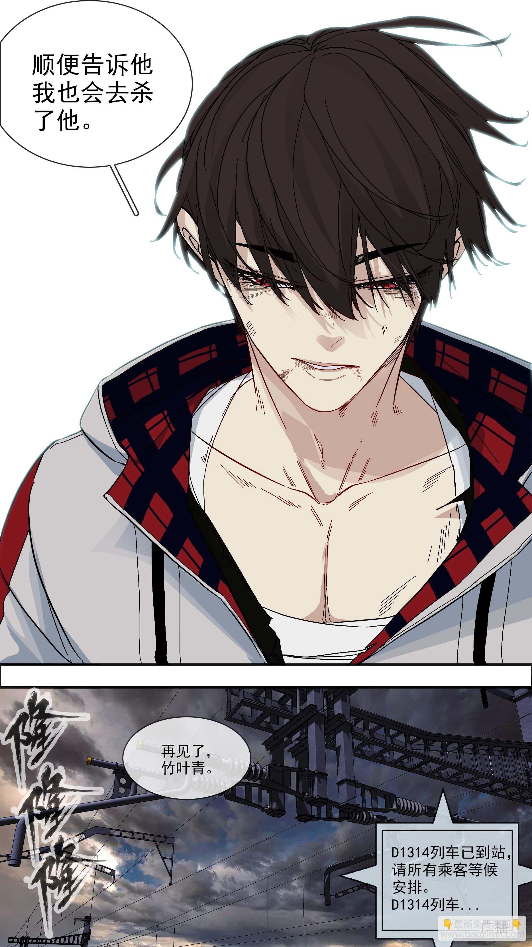 【青】31&mdash;列车到站-第38话