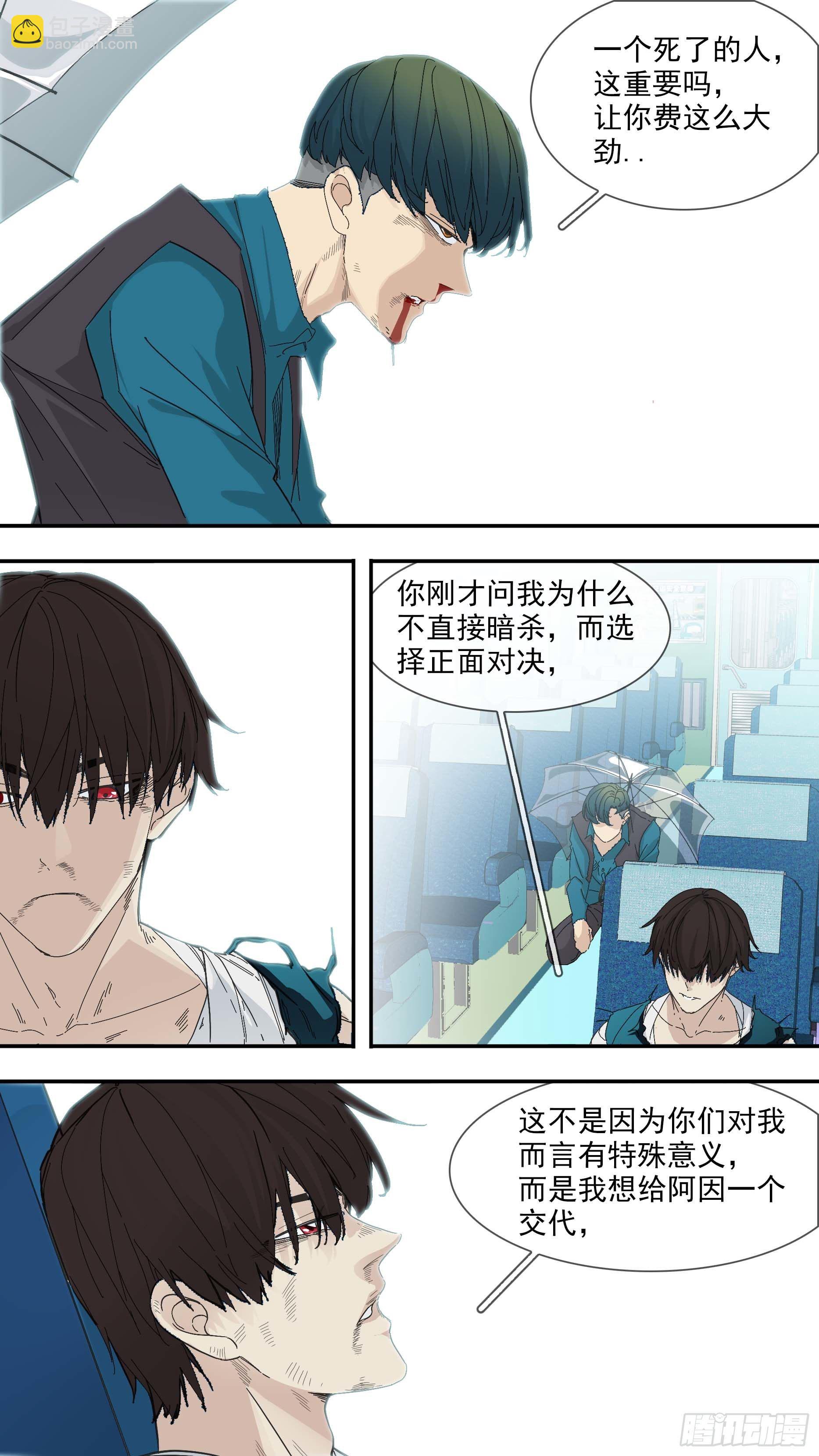 【青】31&mdash;列车到站-第38话