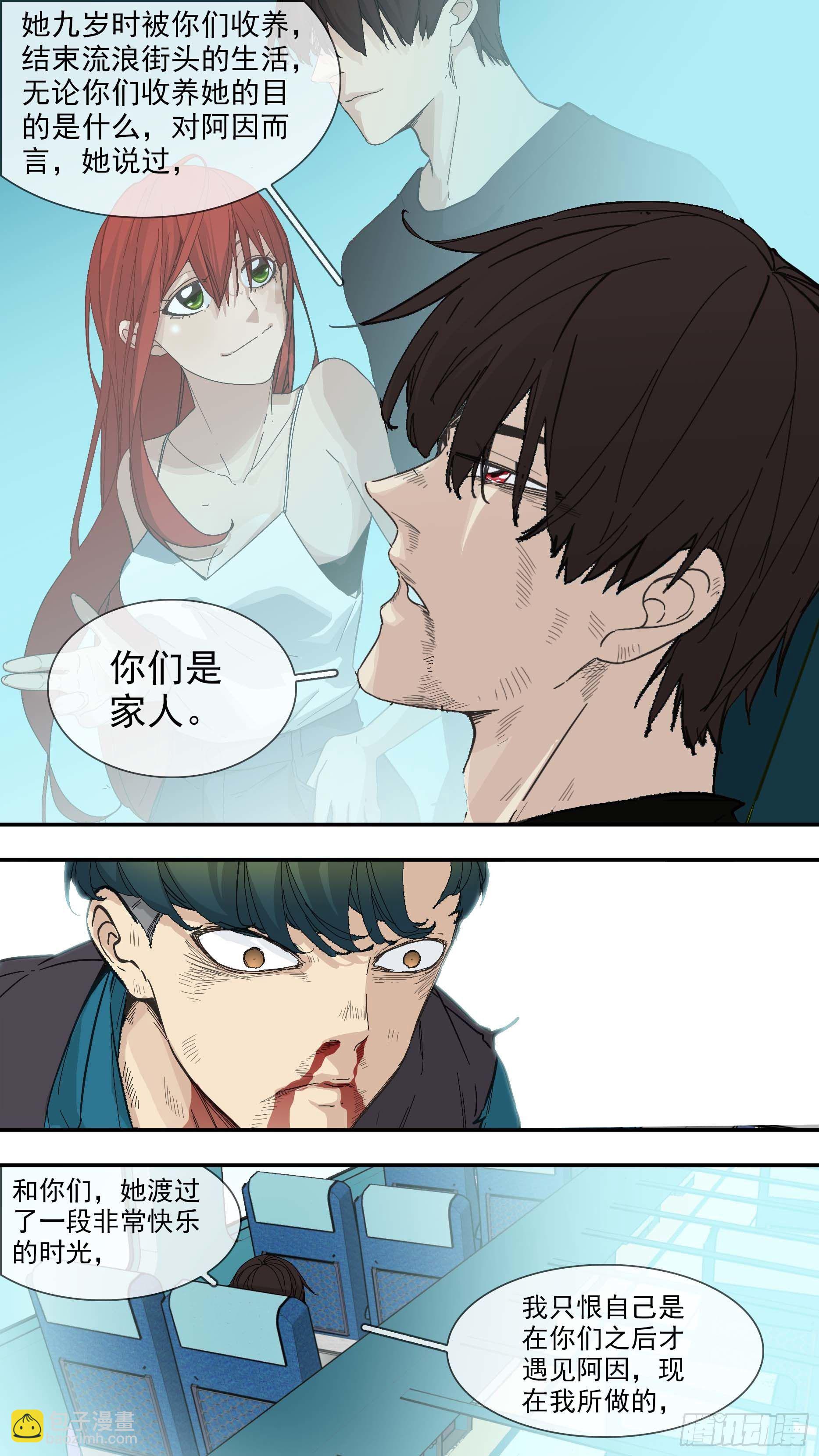 【青】31&mdash;列车到站-第38话
