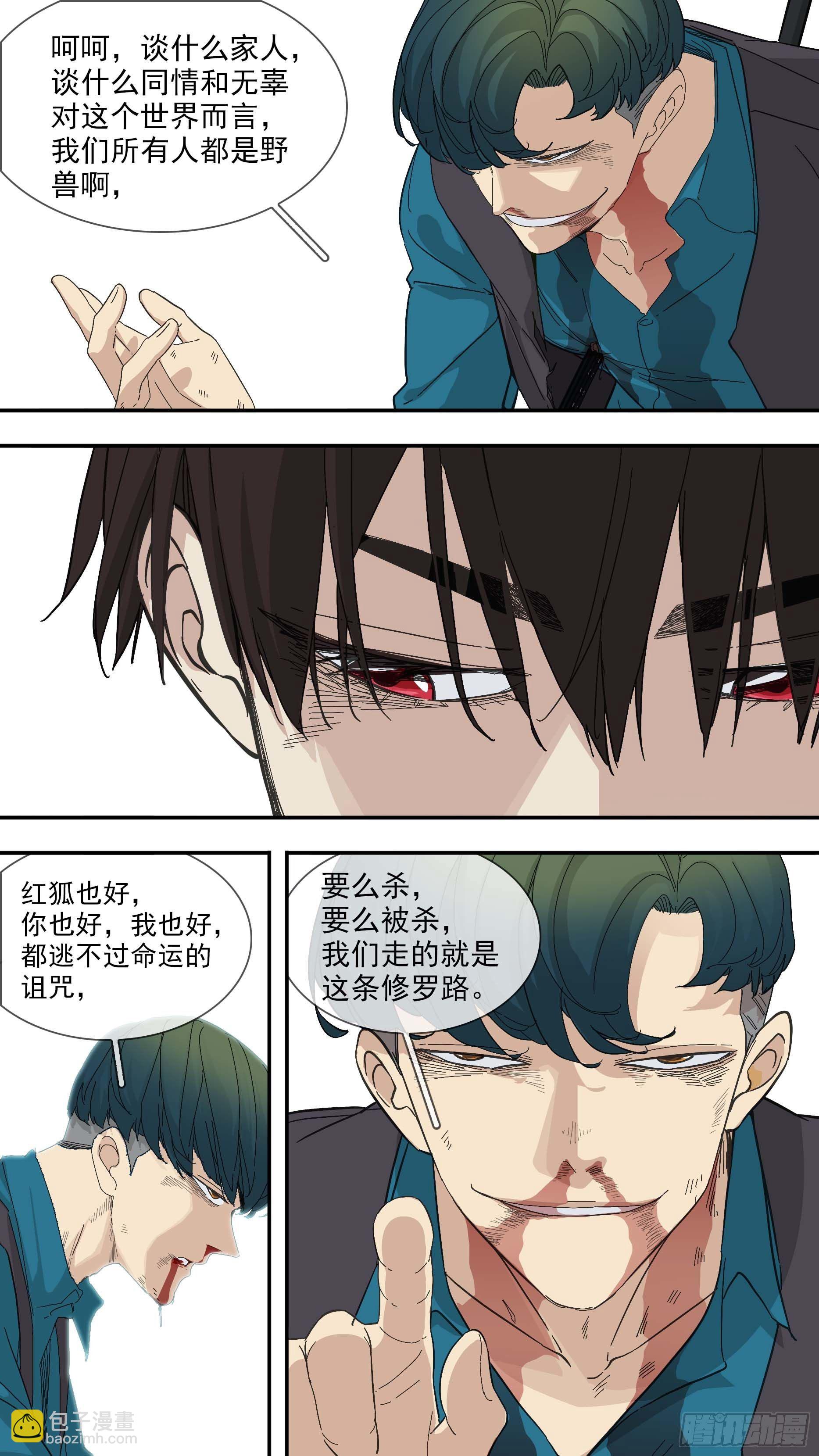 【青】31&mdash;列车到站-第38话