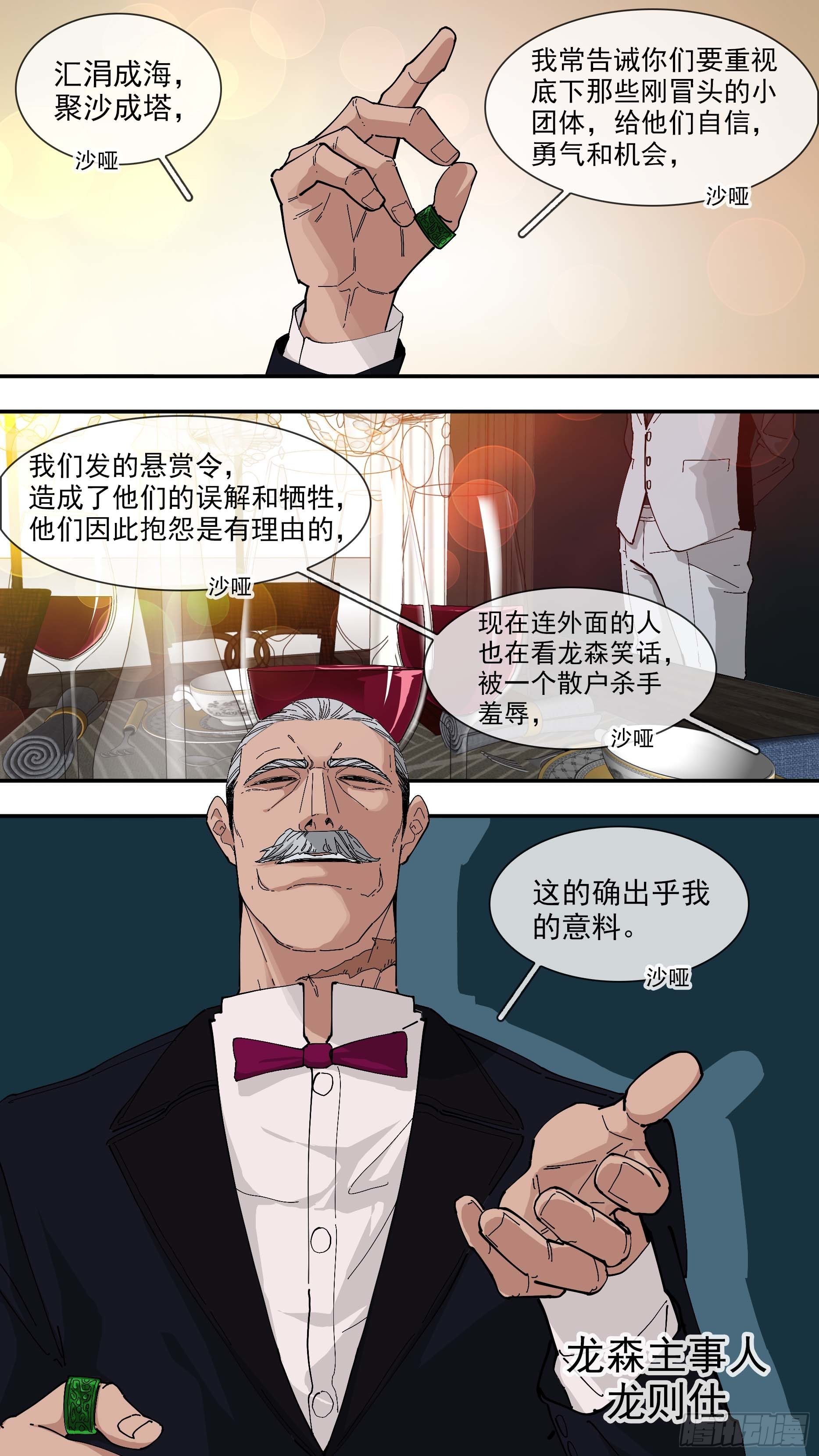 【悬赏令】05-第44话