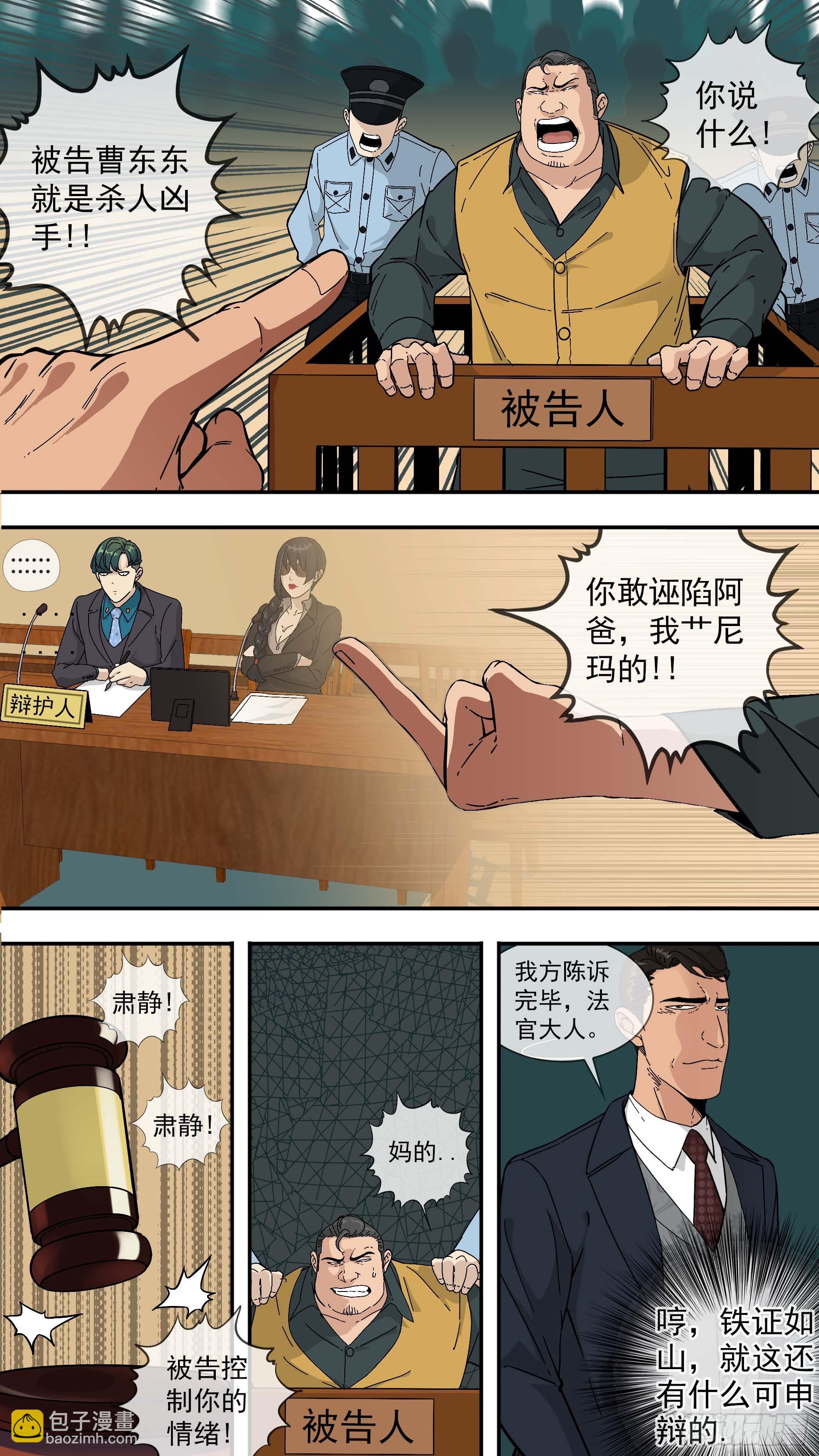 【青】02&mdash;律师韩青-第6话