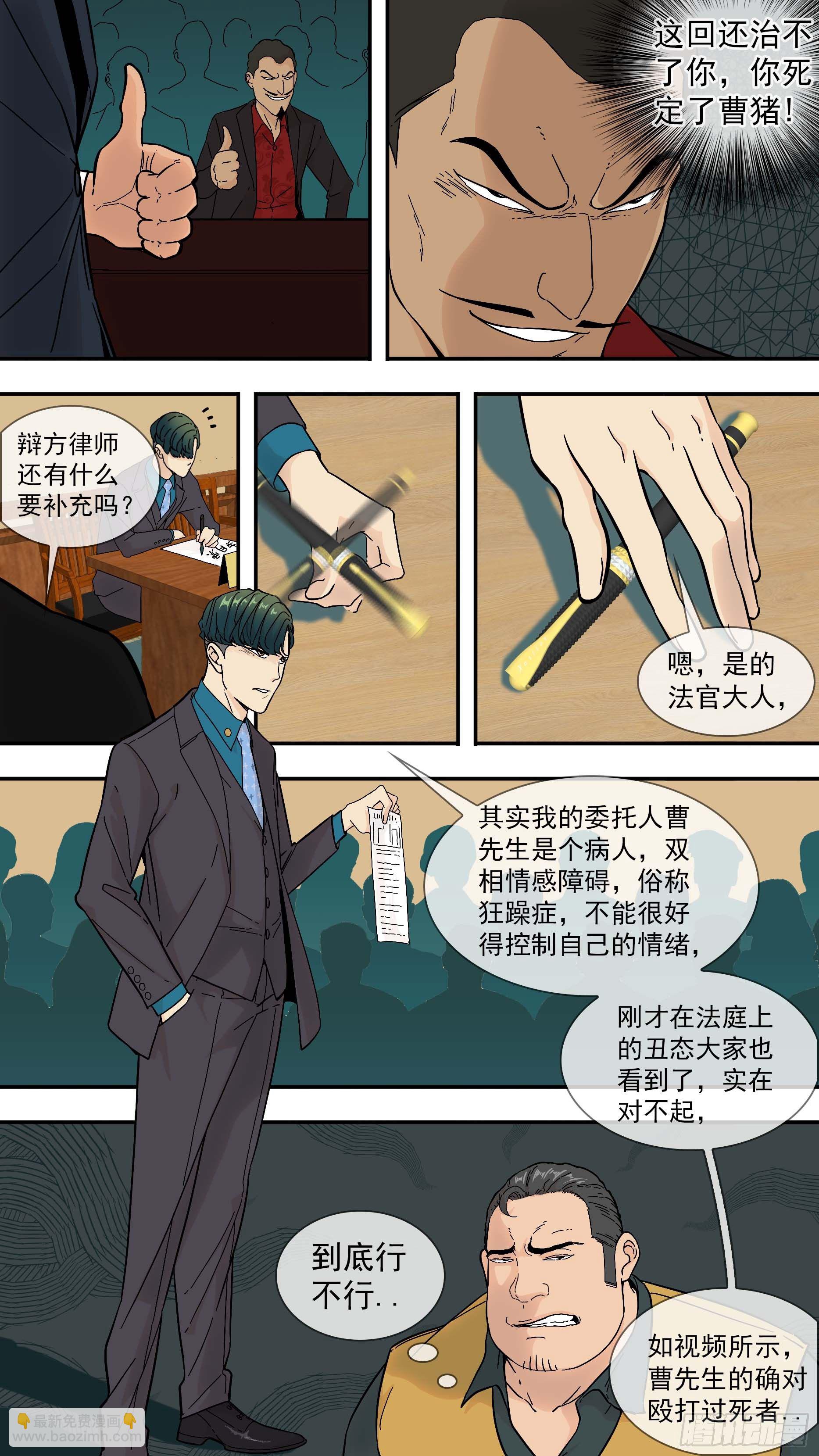 【青】02&mdash;律师韩青-第6话