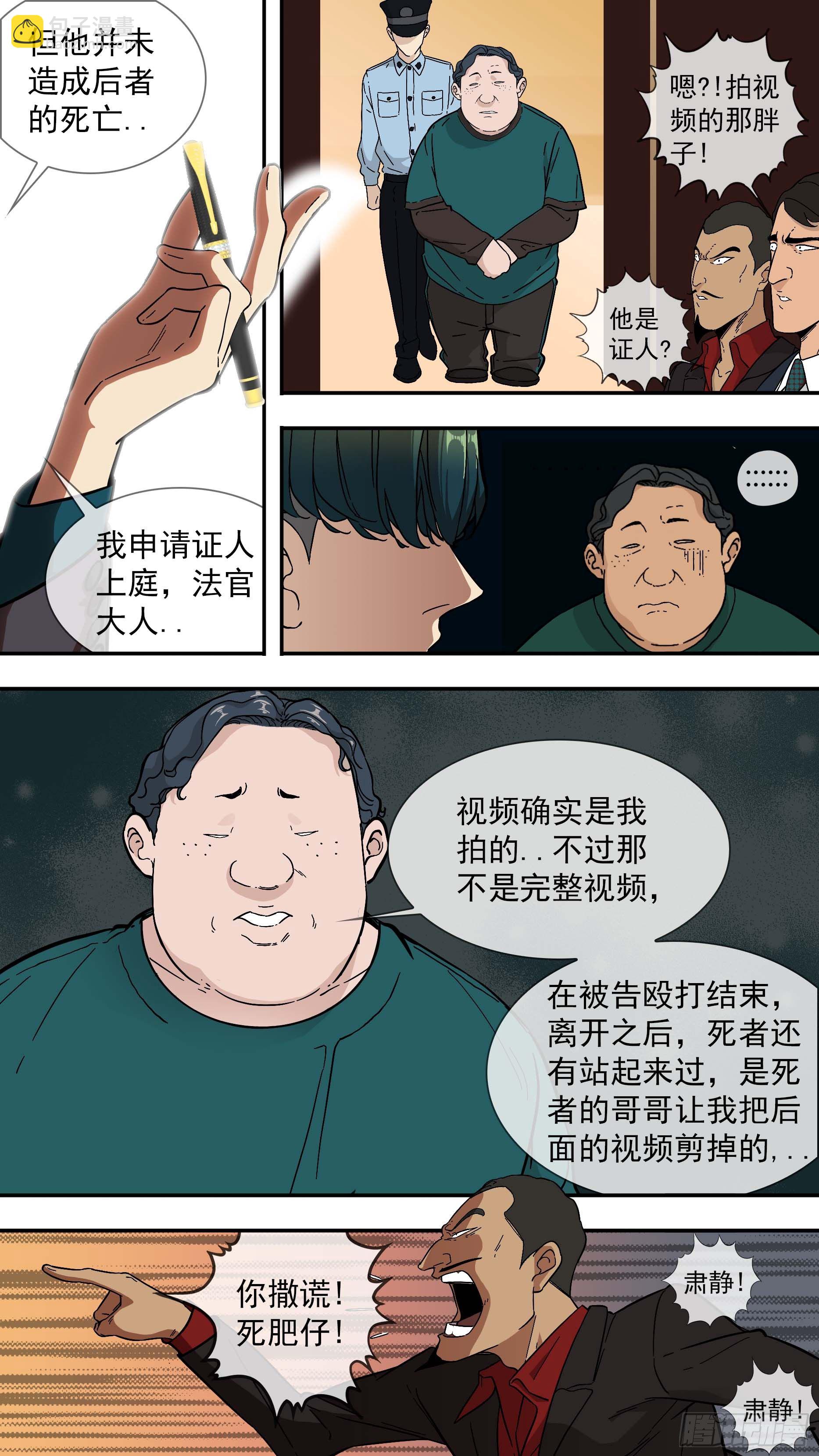 【青】02&mdash;律师韩青-第6话