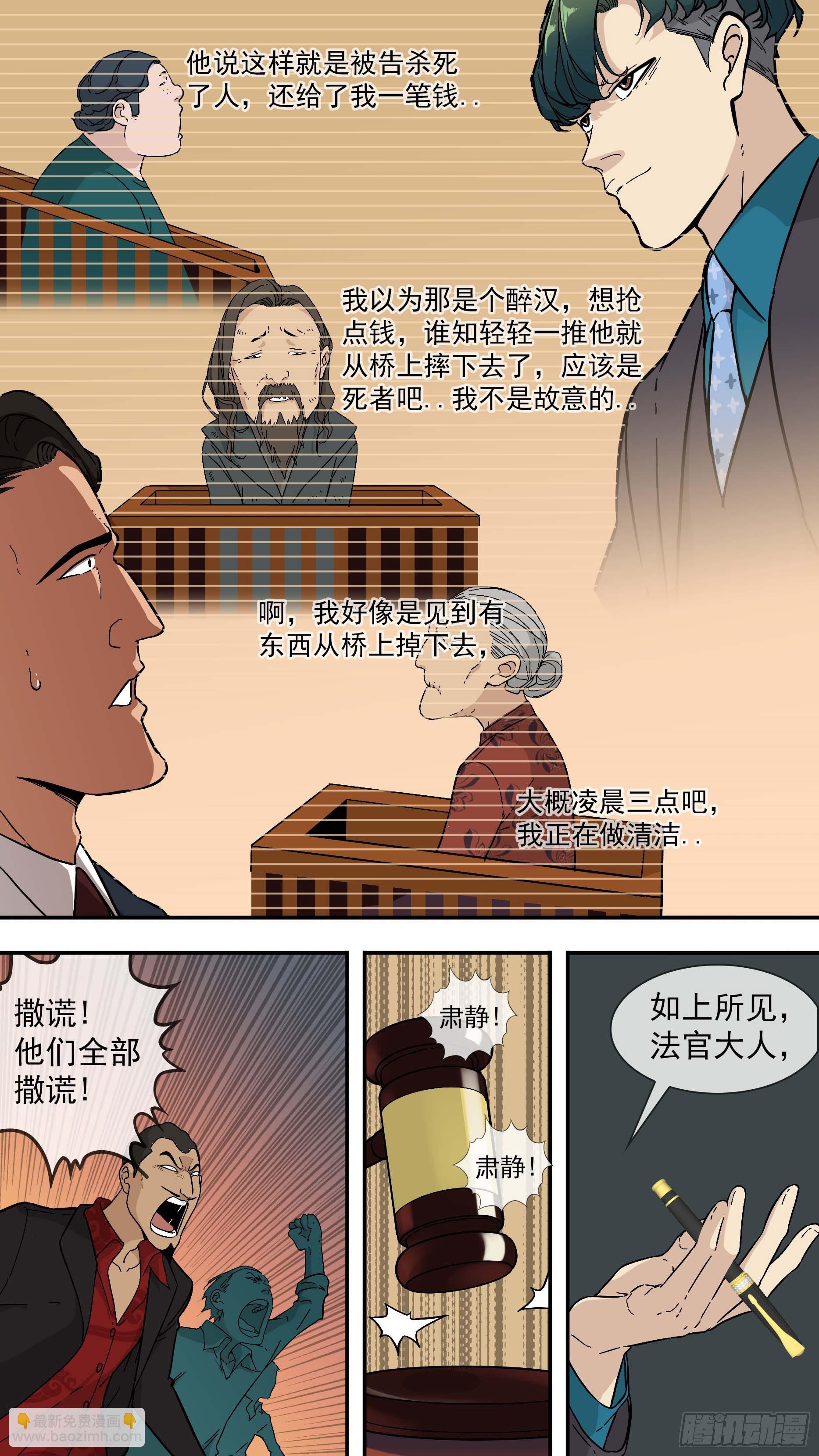 【青】02&mdash;律师韩青-第6话