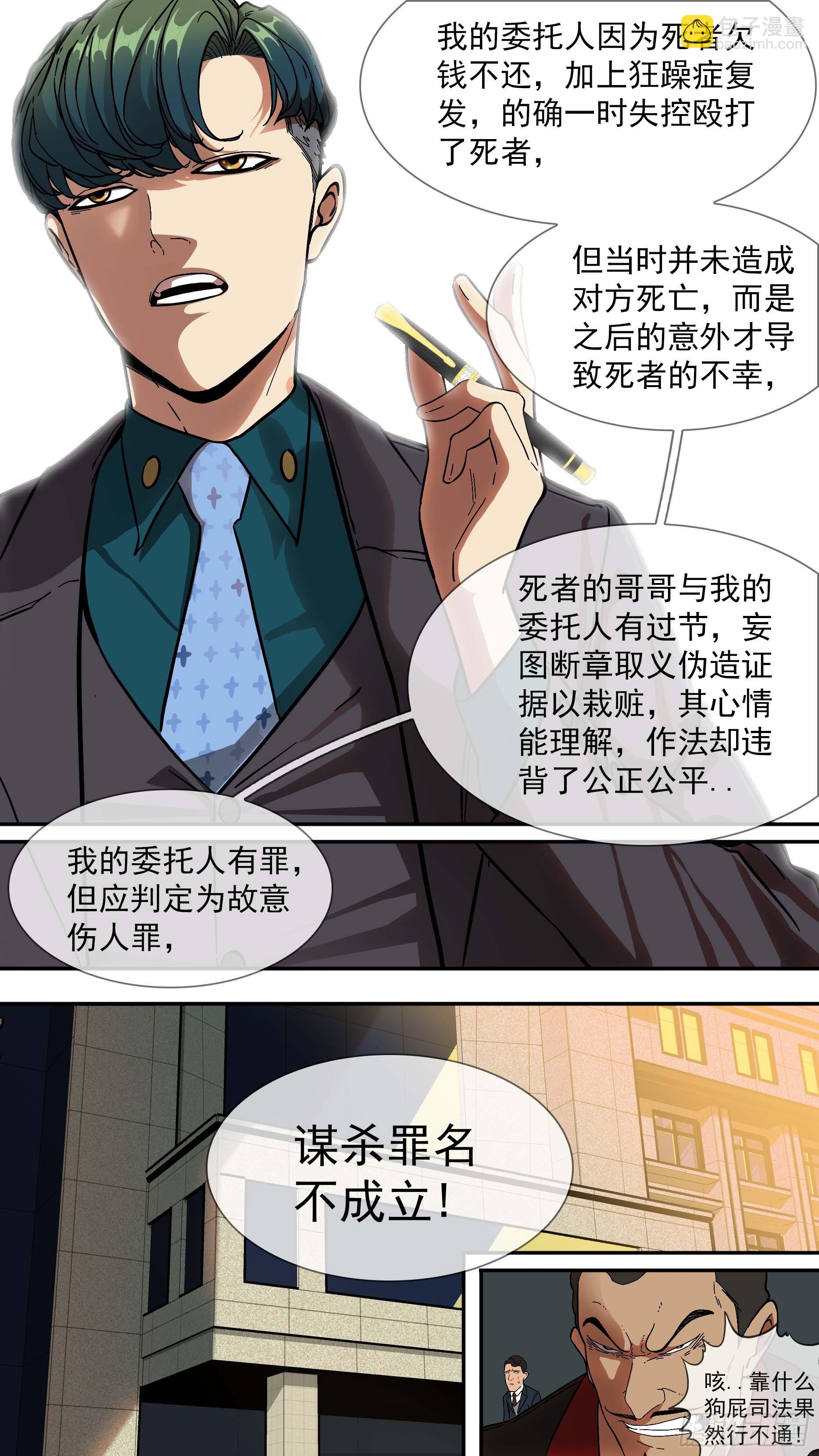 【青】02&mdash;律师韩青-第6话