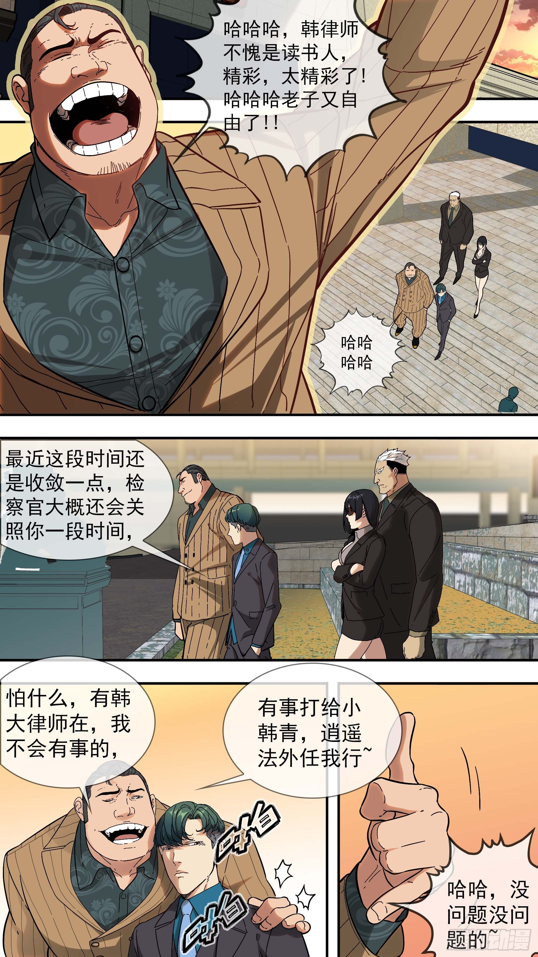 【青】02&mdash;律师韩青-第6话