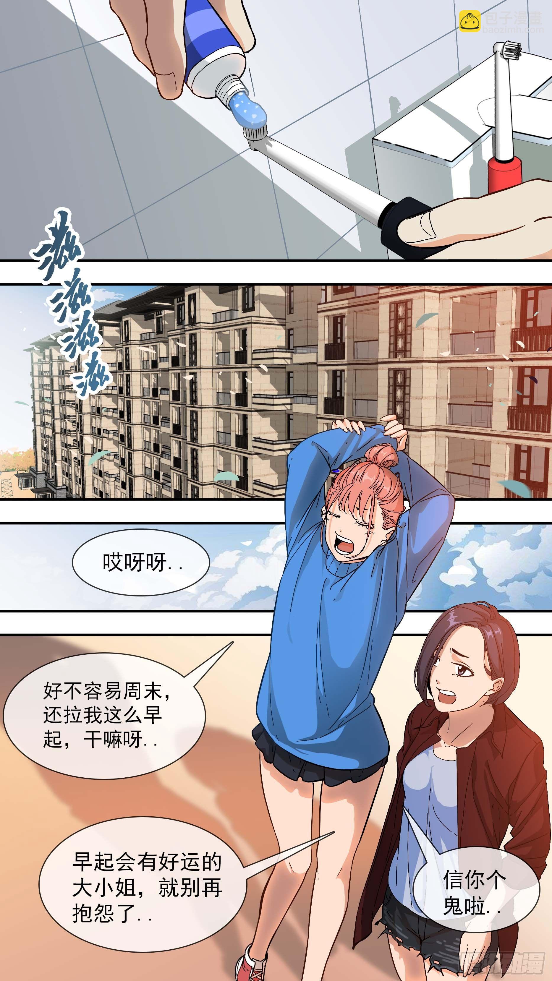 【日常篇】01&mdash;一天-第8话