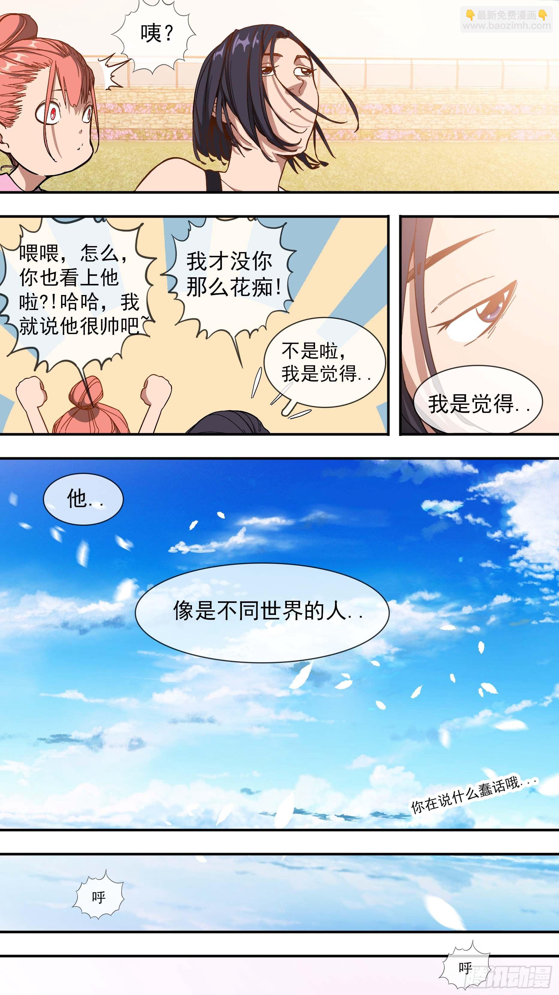 【日常篇】01&mdash;一天-第8话