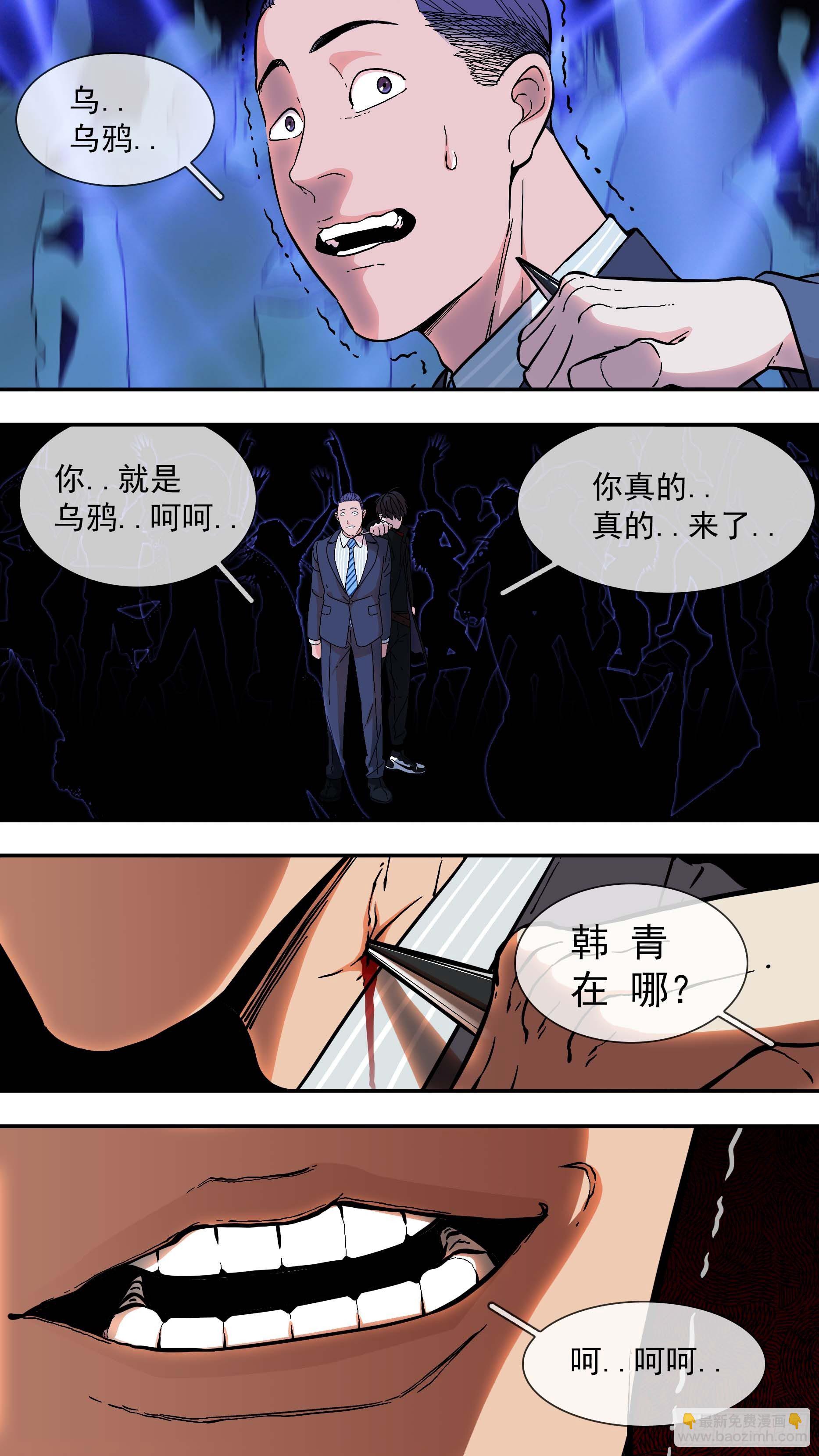 【青】05&mdash;鬣狗酒吧-第10话
