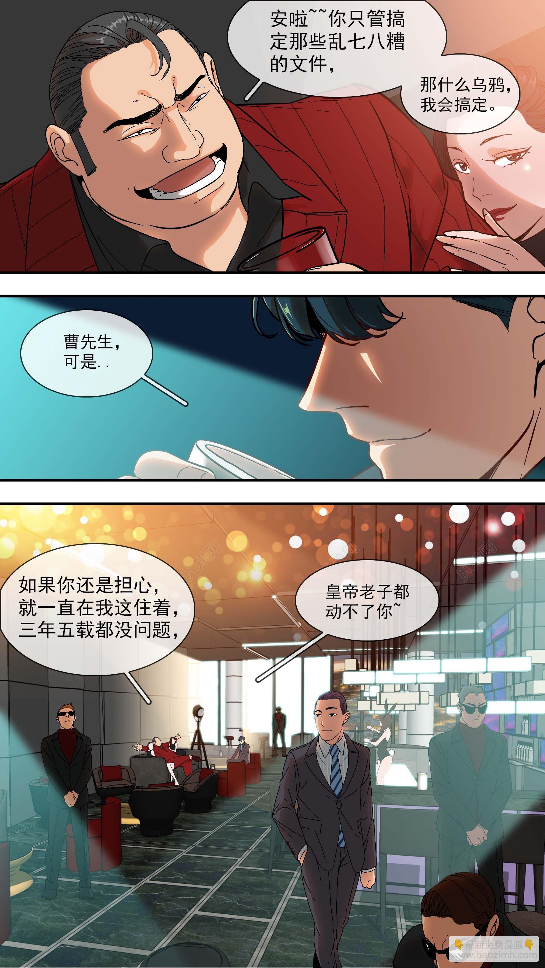 【青】05&mdash;鬣狗酒吧-第10话
