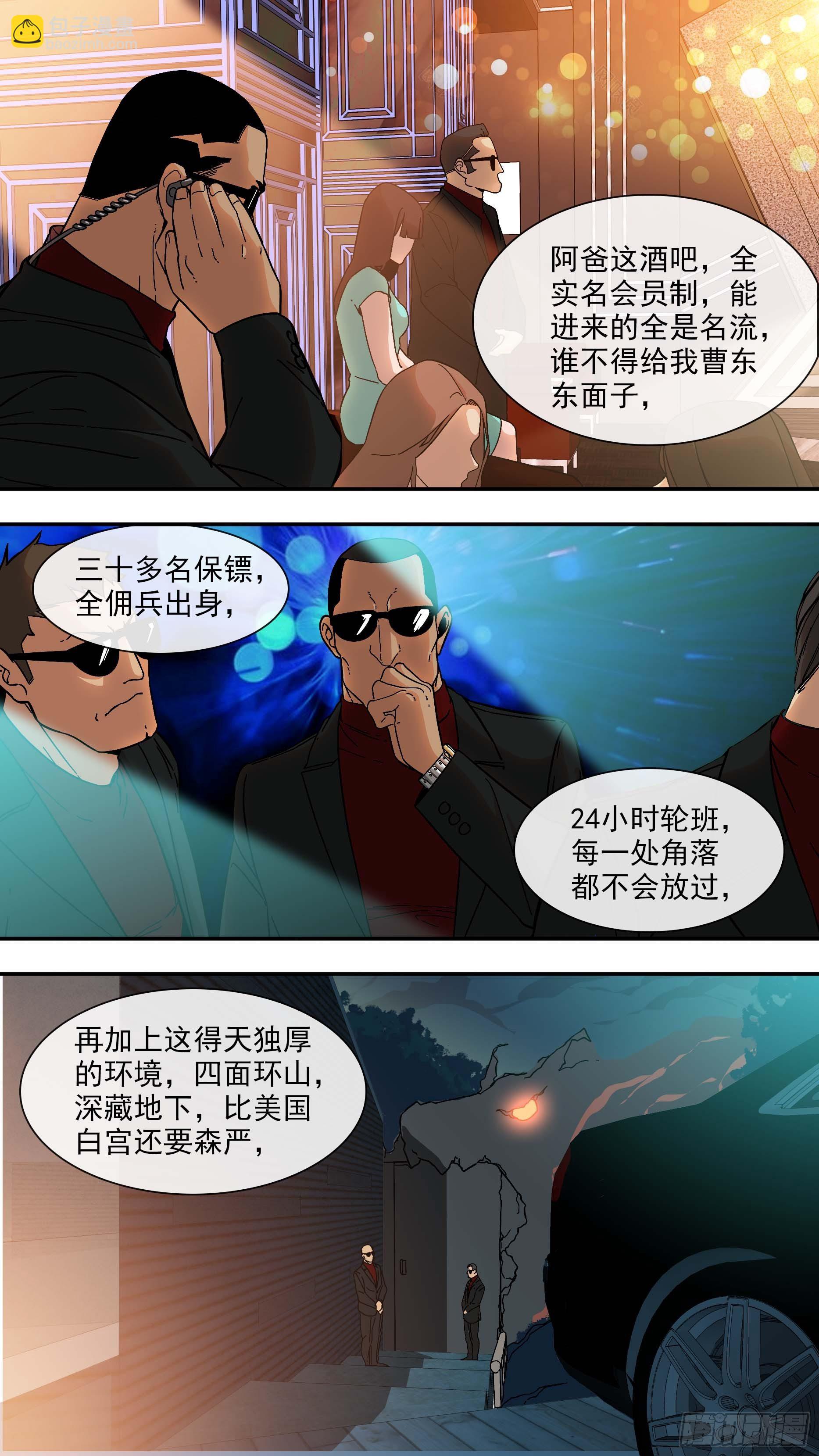 【青】05&mdash;鬣狗酒吧-第10话