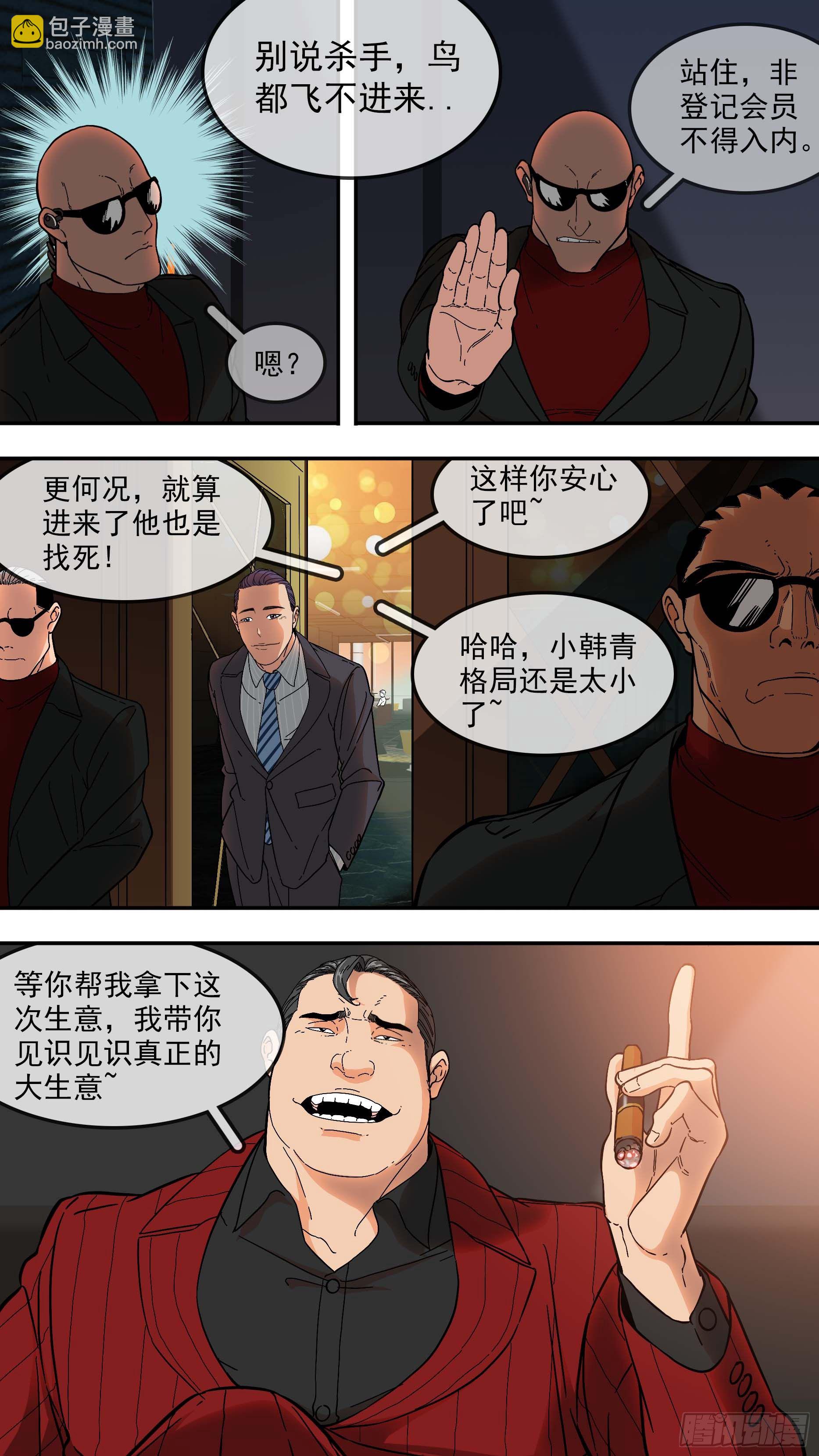 【青】05&mdash;鬣狗酒吧-第10话