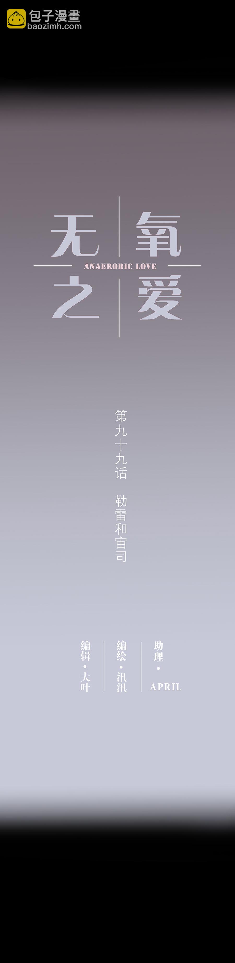 第九十九话 宙司和勒雷-第102话