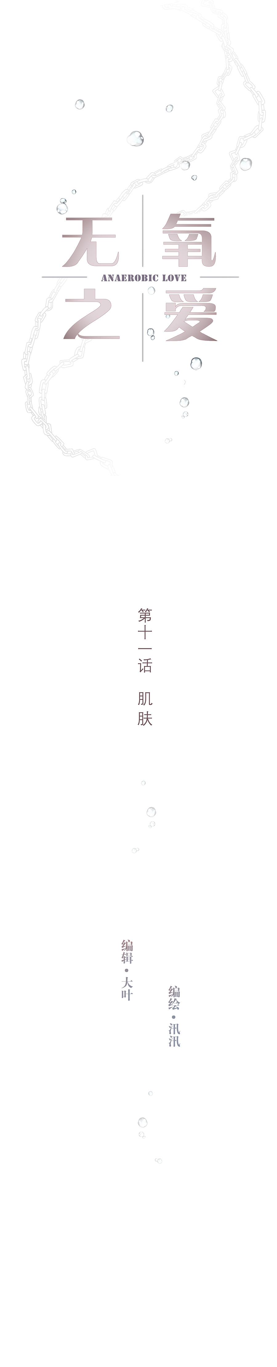 第十一话 肌肤-第12话