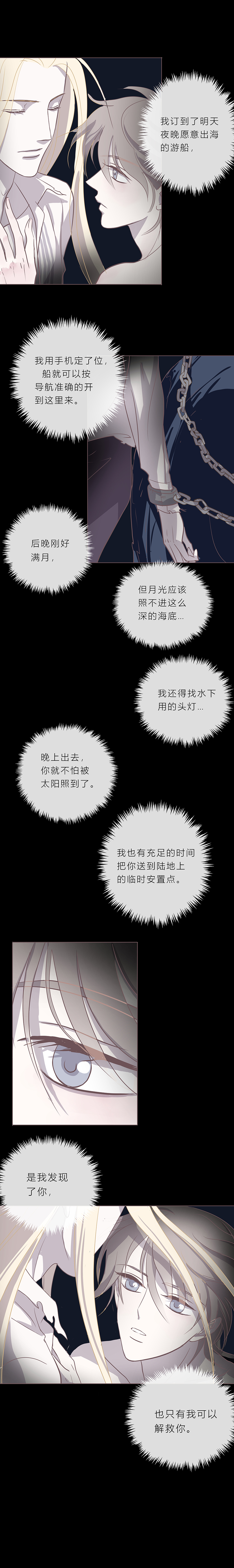 第十一话 肌肤-第12话