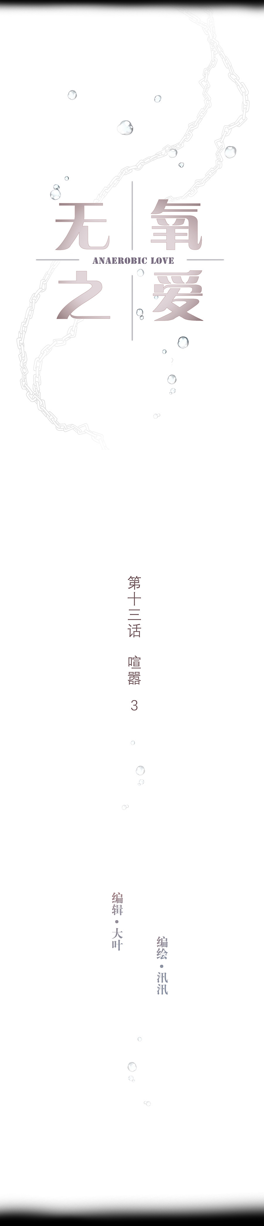 第十三话 喧嚣-第14话
