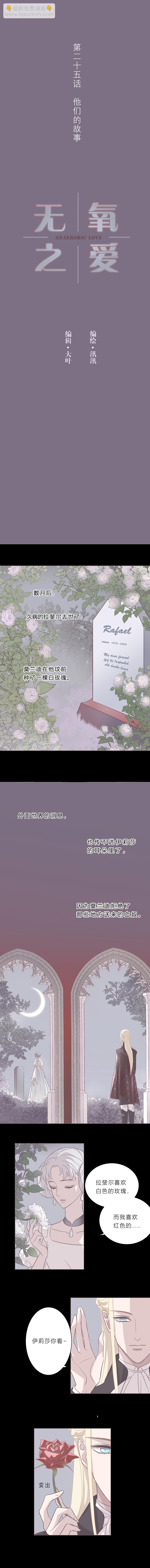 第二十五话 他们的故事-第26话