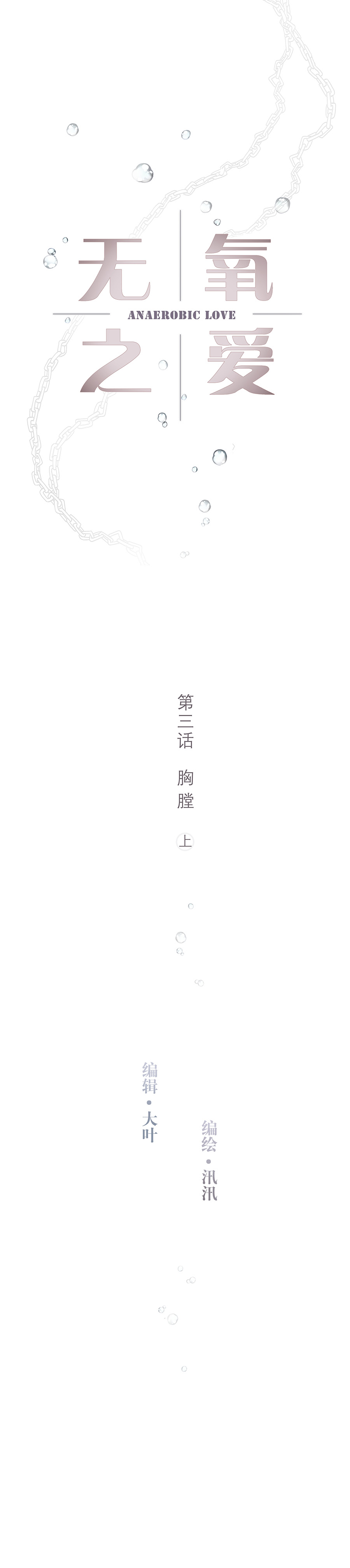 第三话 胸膛（上）-第4话