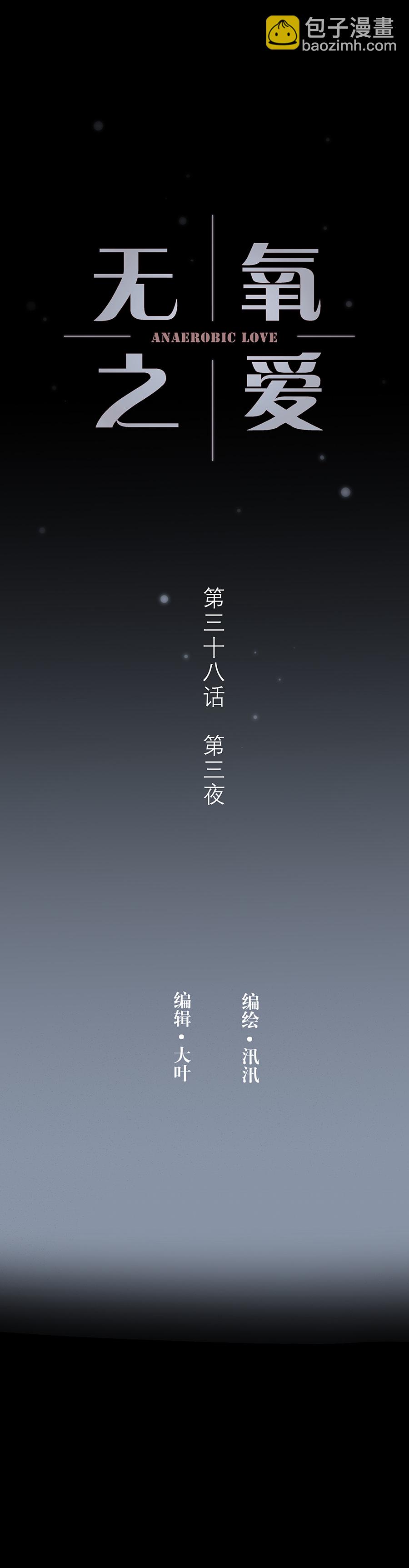 第三十八话 第三夜-第40话