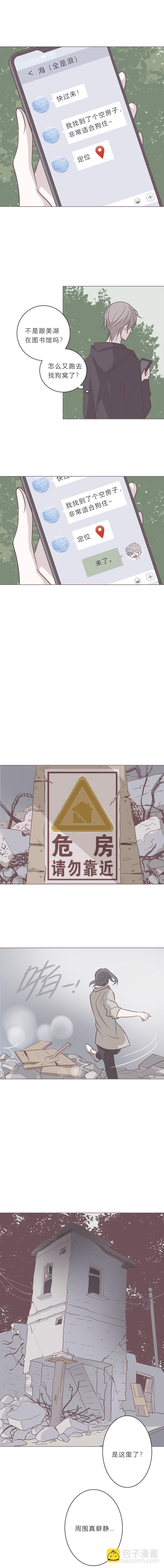 第五十话 是偶然吗？-第52话