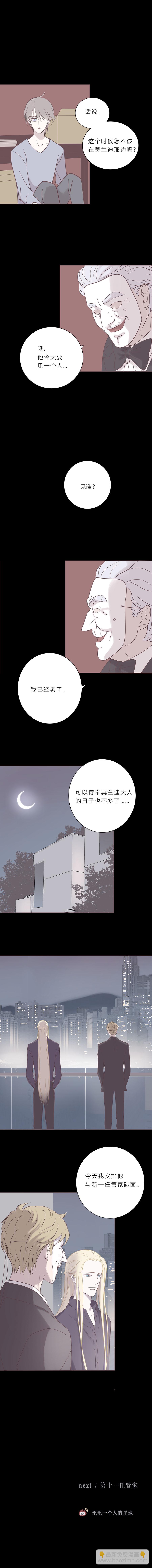 第五十八话 第十任管家-第60话