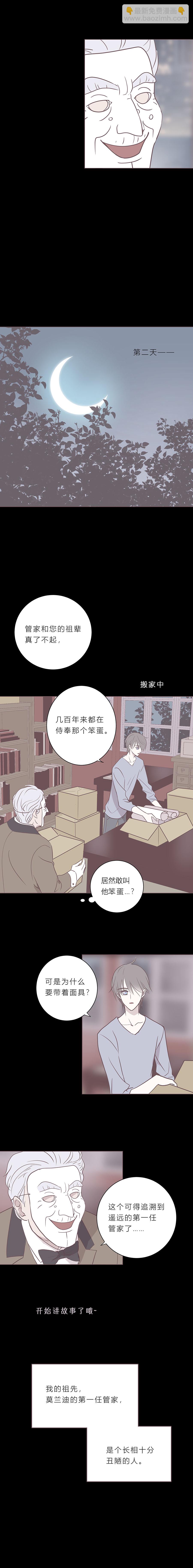 第五十八话 第十任管家-第60话