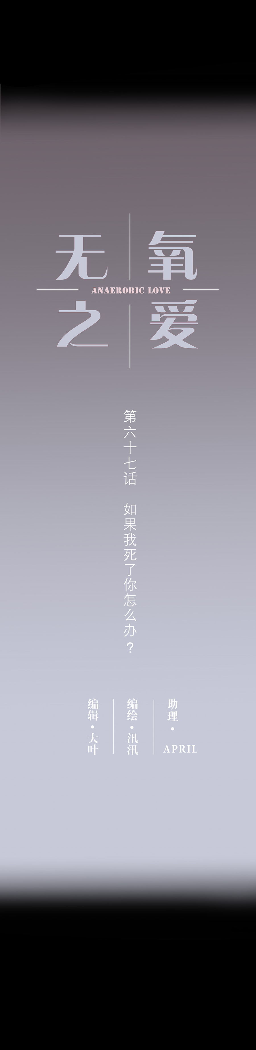 第六十七话 如果我死了你怎么办-第70话