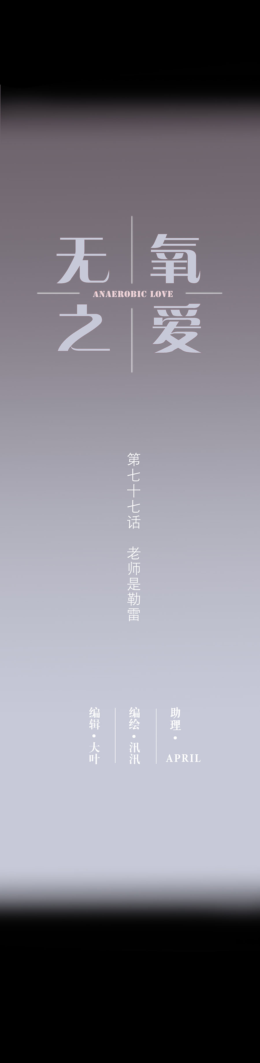 第七十七话  老师是勒雷-第80话