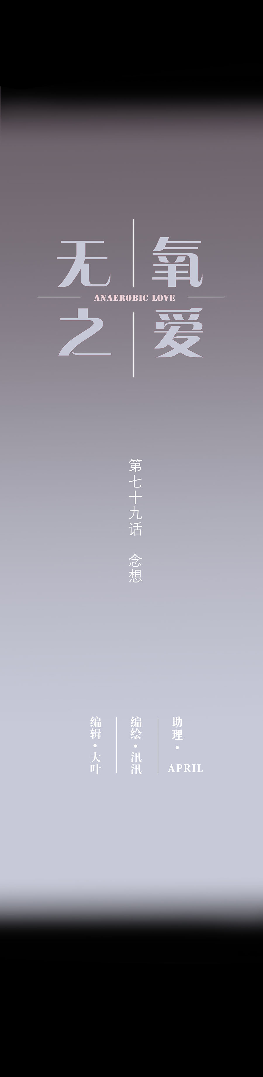 第七十九话 念想-第82话