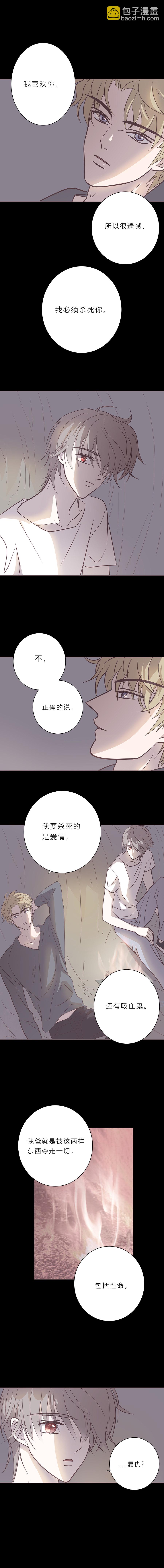 第八十七话 杀死爱情杀死吸血鬼-第90话