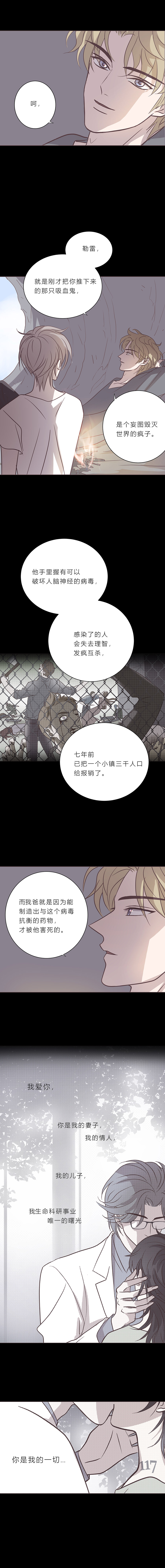 第八十七话 杀死爱情杀死吸血鬼-第90话