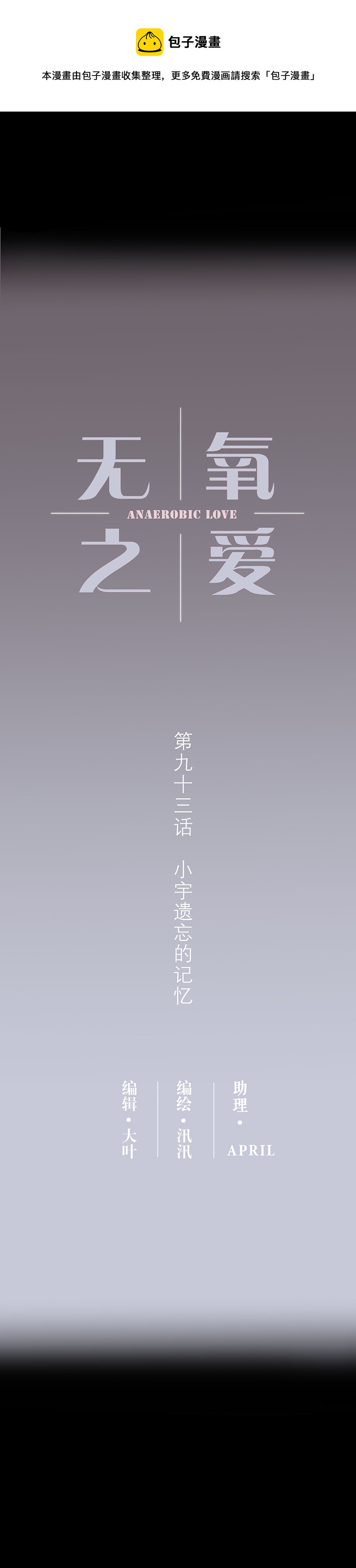 第九十三话 小宇遗忘的记忆-第96话