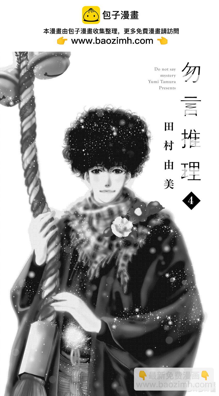 🍘勿言推理 4-5-2 杀人过早 第2页