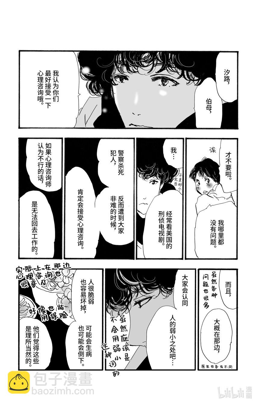 🍘勿言推理 4-5-2 杀人过早 第37页