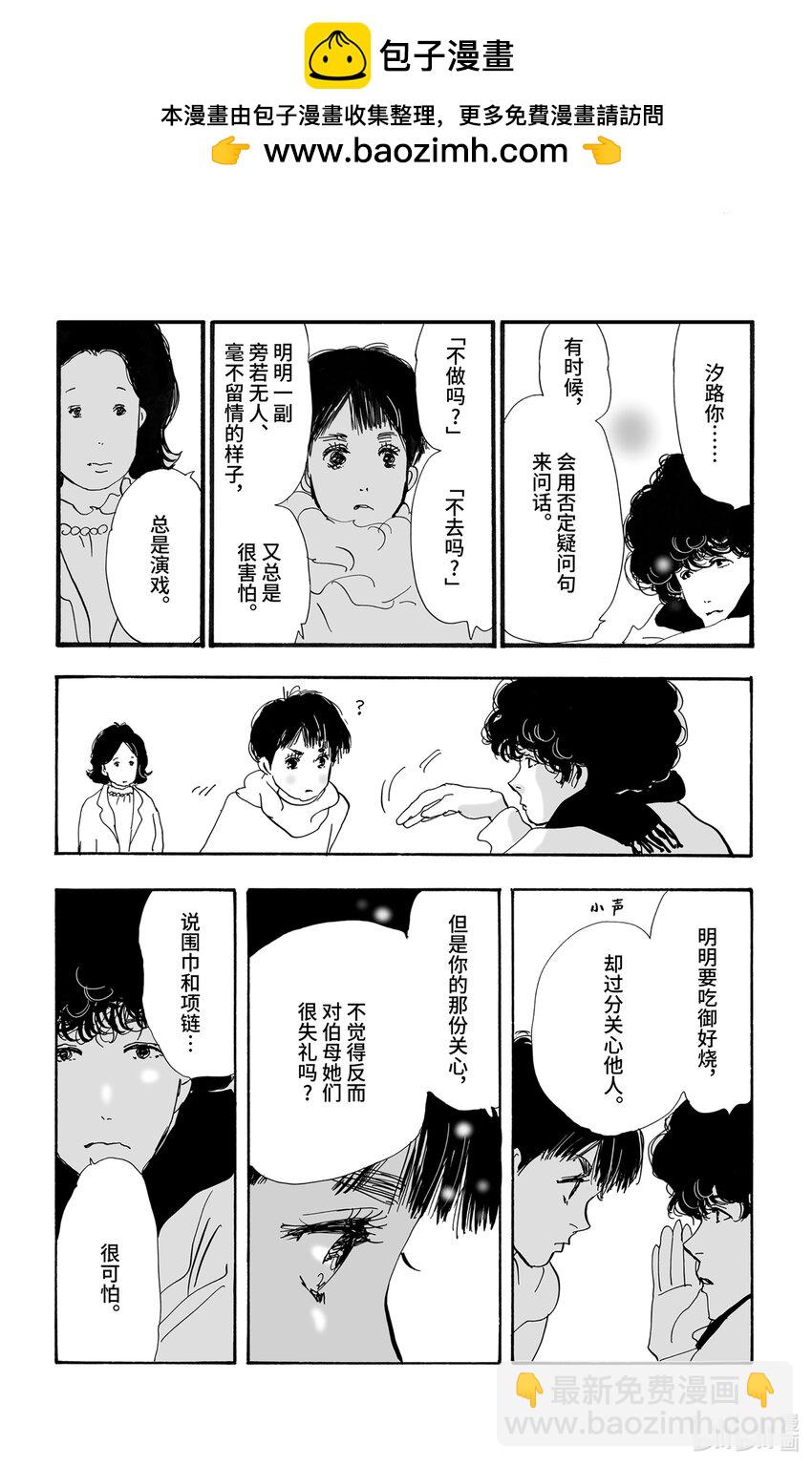 🍘勿言推理 4-5-2 杀人过早 第39页