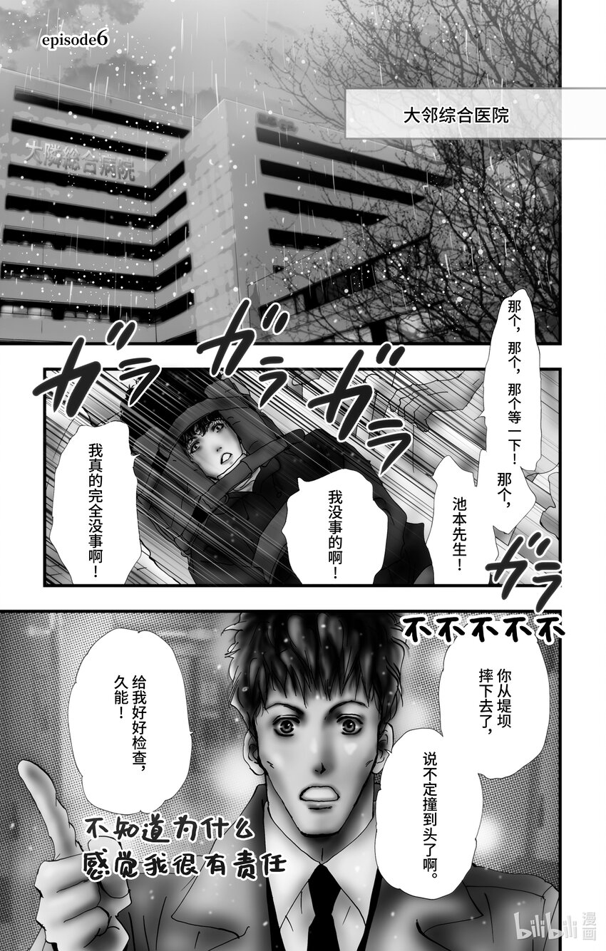 🍘勿言推理 6 遭报应的夜谈 第1页
