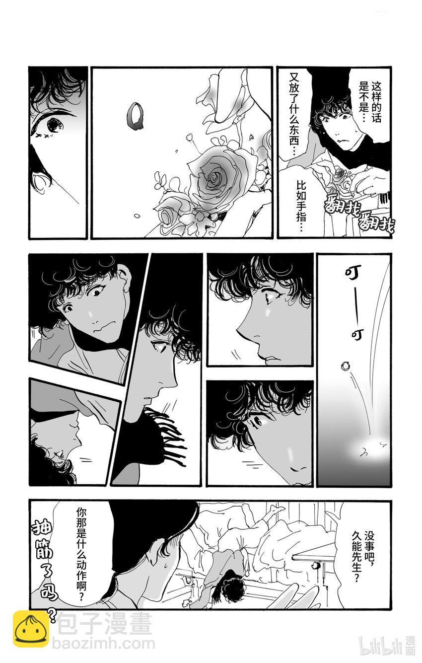 🍘勿言推理 6 遭报应的夜谈 第10页