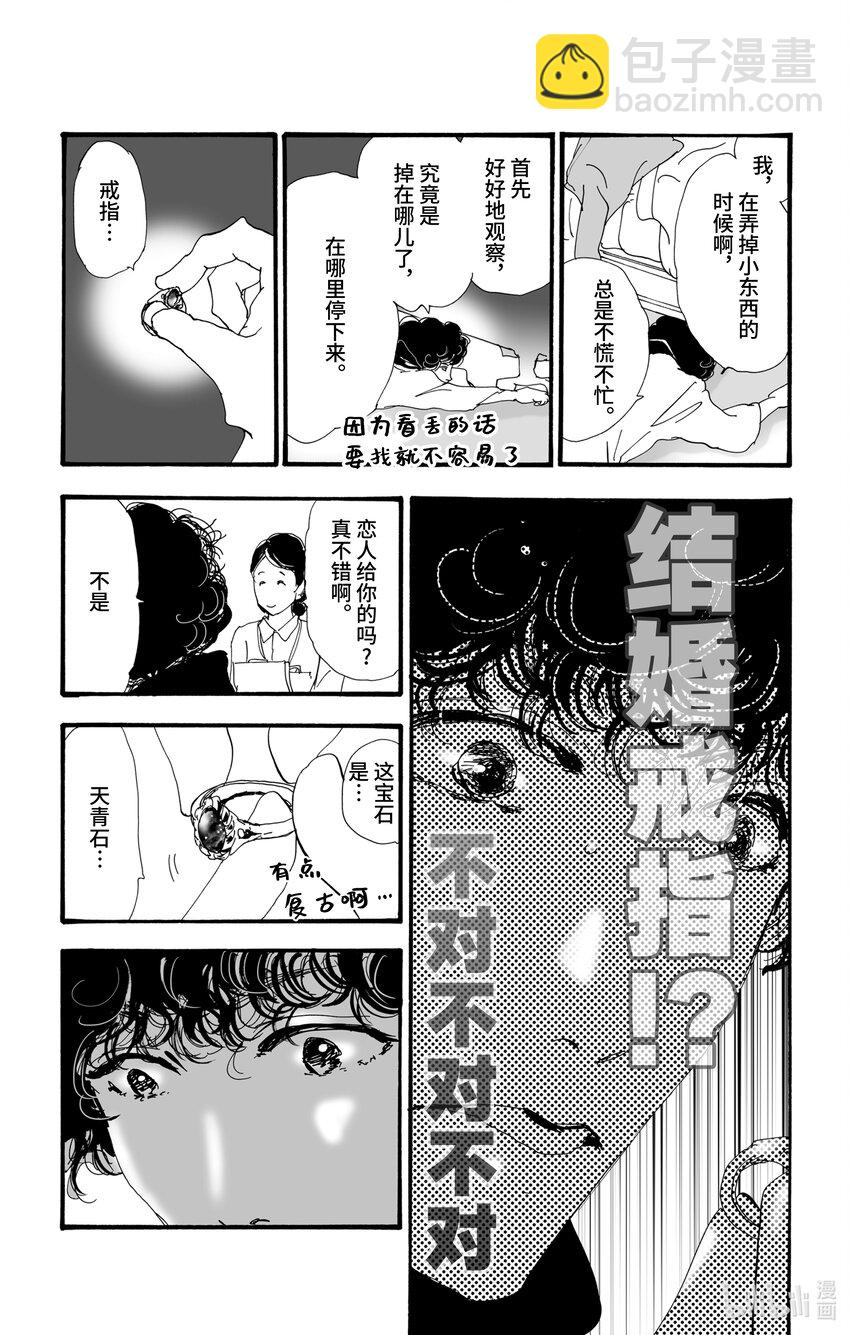 🍘勿言推理 6 遭报应的夜谈 第11页
