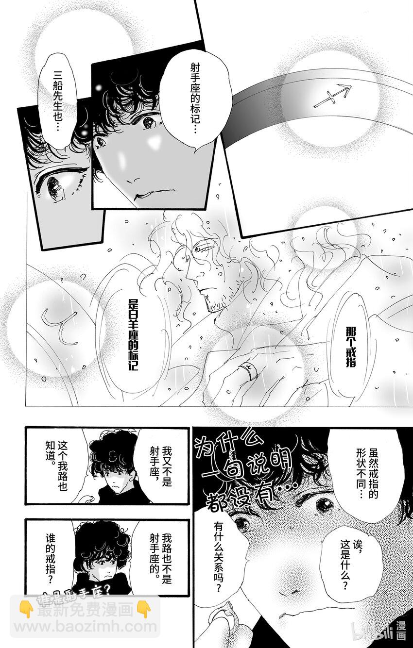 🍘勿言推理 6 遭报应的夜谈 第12页