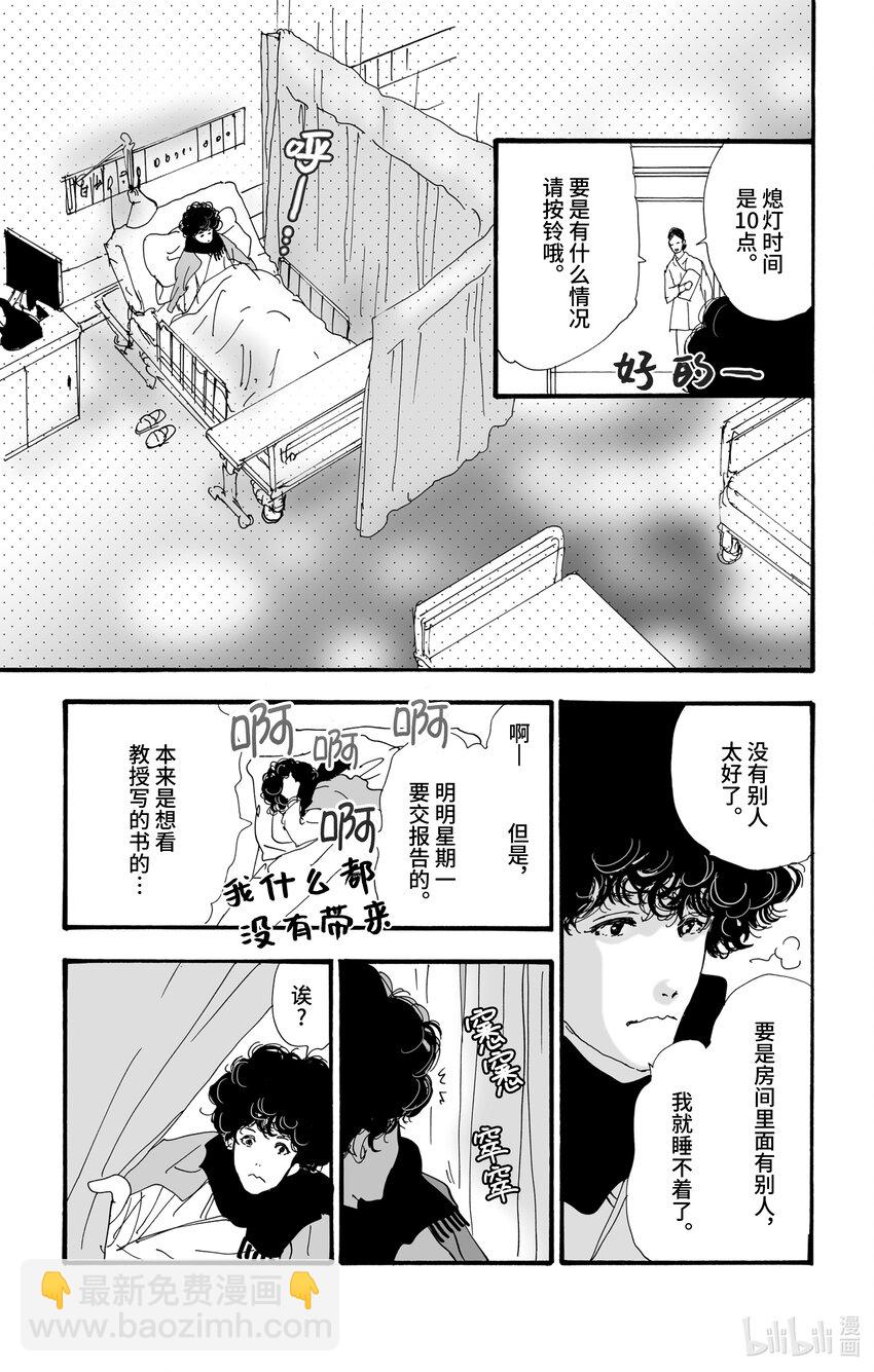 🍘勿言推理 6 遭报应的夜谈 第13页