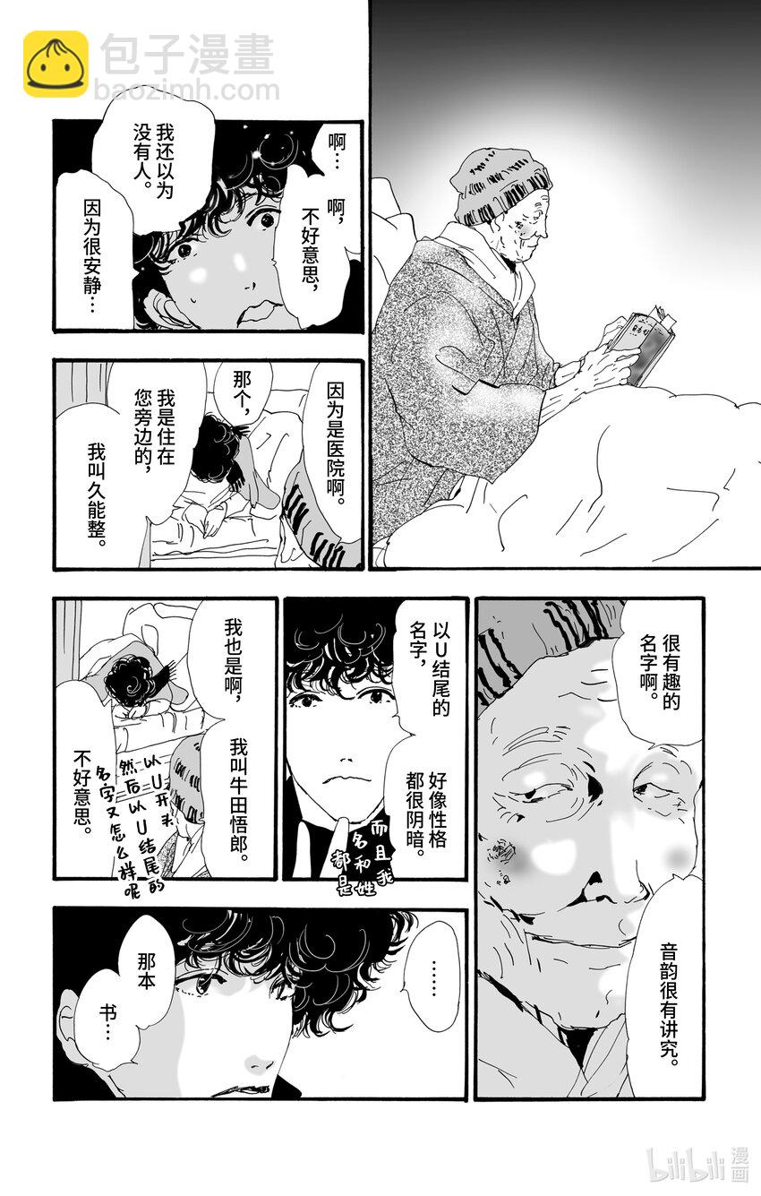 🍘勿言推理 6 遭报应的夜谈 第14页