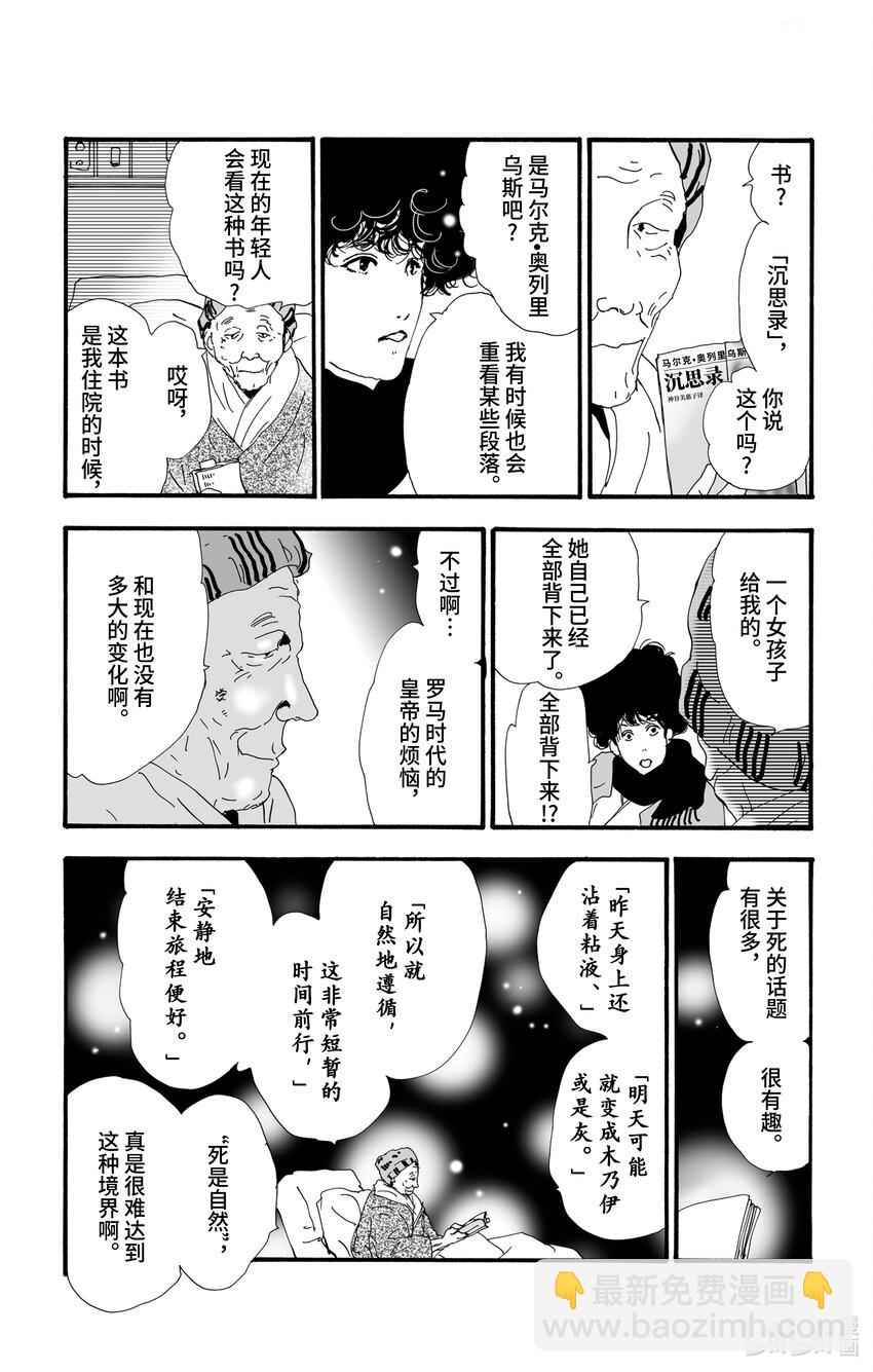 🍘勿言推理 6 遭报应的夜谈 第15页
