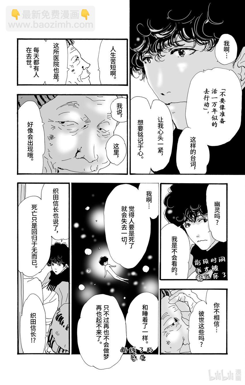 🍘勿言推理 6 遭报应的夜谈 第16页